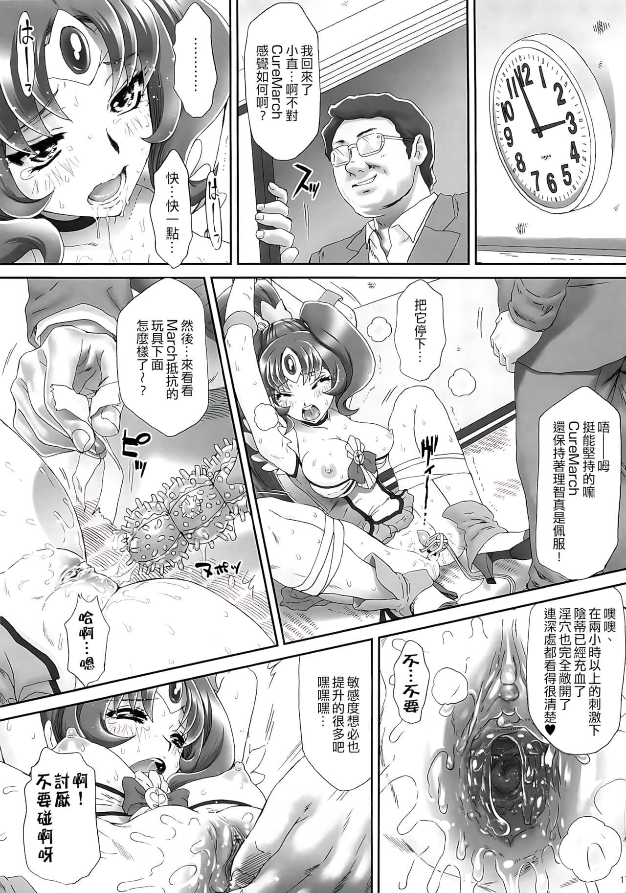 [U.R.C (Momoya Show-Neko)] Nao-chan de Asobou 3 (Smile Precure!) [Chinese] [surely个人汉化] [Decensored] page 17