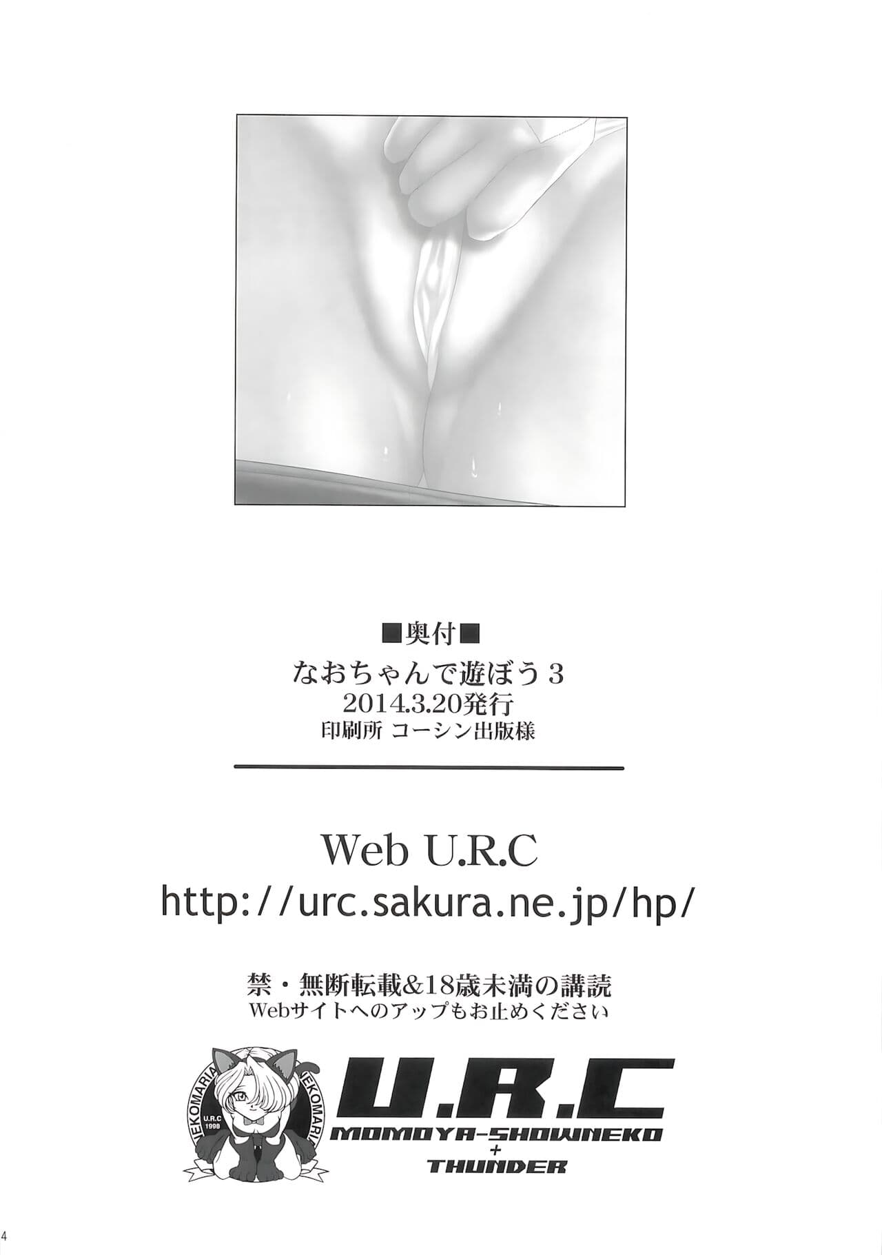 [U.R.C (Momoya Show-Neko)] Nao-chan de Asobou 3 (Smile Precure!) [Chinese] [surely个人汉化] [Decensored] page 34