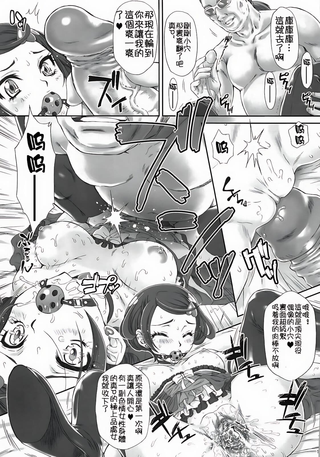 (C84) [U.R.C (Momoya Show-Neko)] Idol no Oshigoto (Dokidoki! Precure) [Chinese] [祈花汉化组] [Decensored] page 14