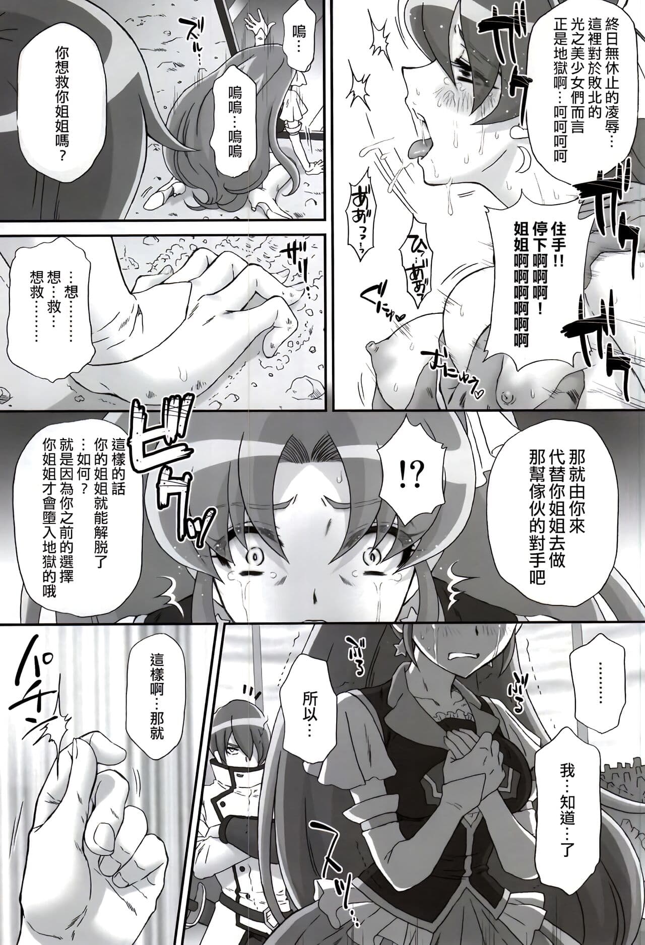 (C87) [U.R.C (Momoya Show-Neko)] BAD END OF FORTUNE (HappinessCharge Precure!) [Chinese] [CureSurely個人漢化] [Decensored] page 10