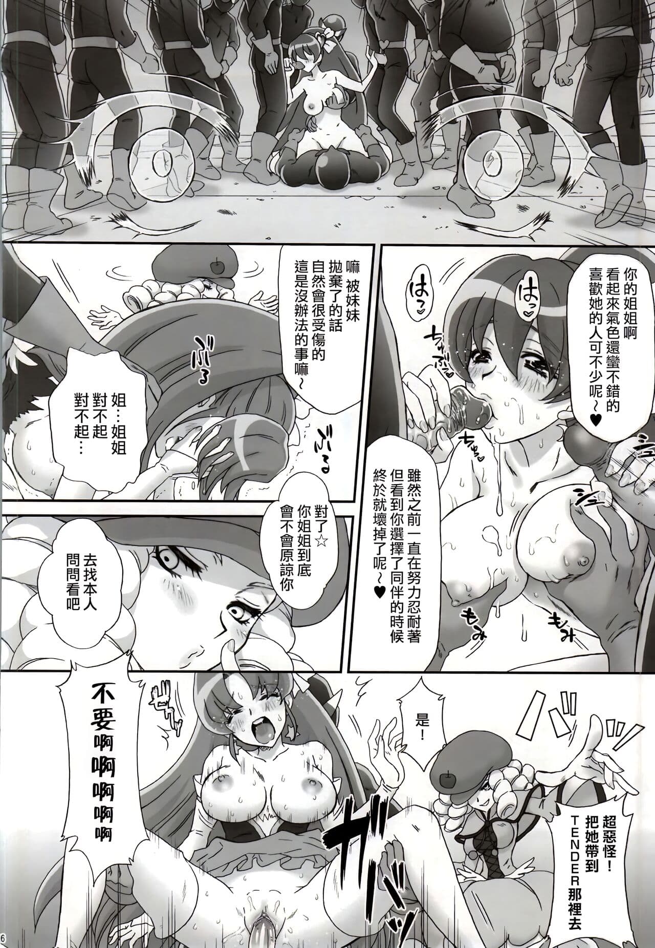 (C87) [U.R.C (Momoya Show-Neko)] BAD END OF FORTUNE (HappinessCharge Precure!) [Chinese] [CureSurely個人漢化] [Decensored] page 23