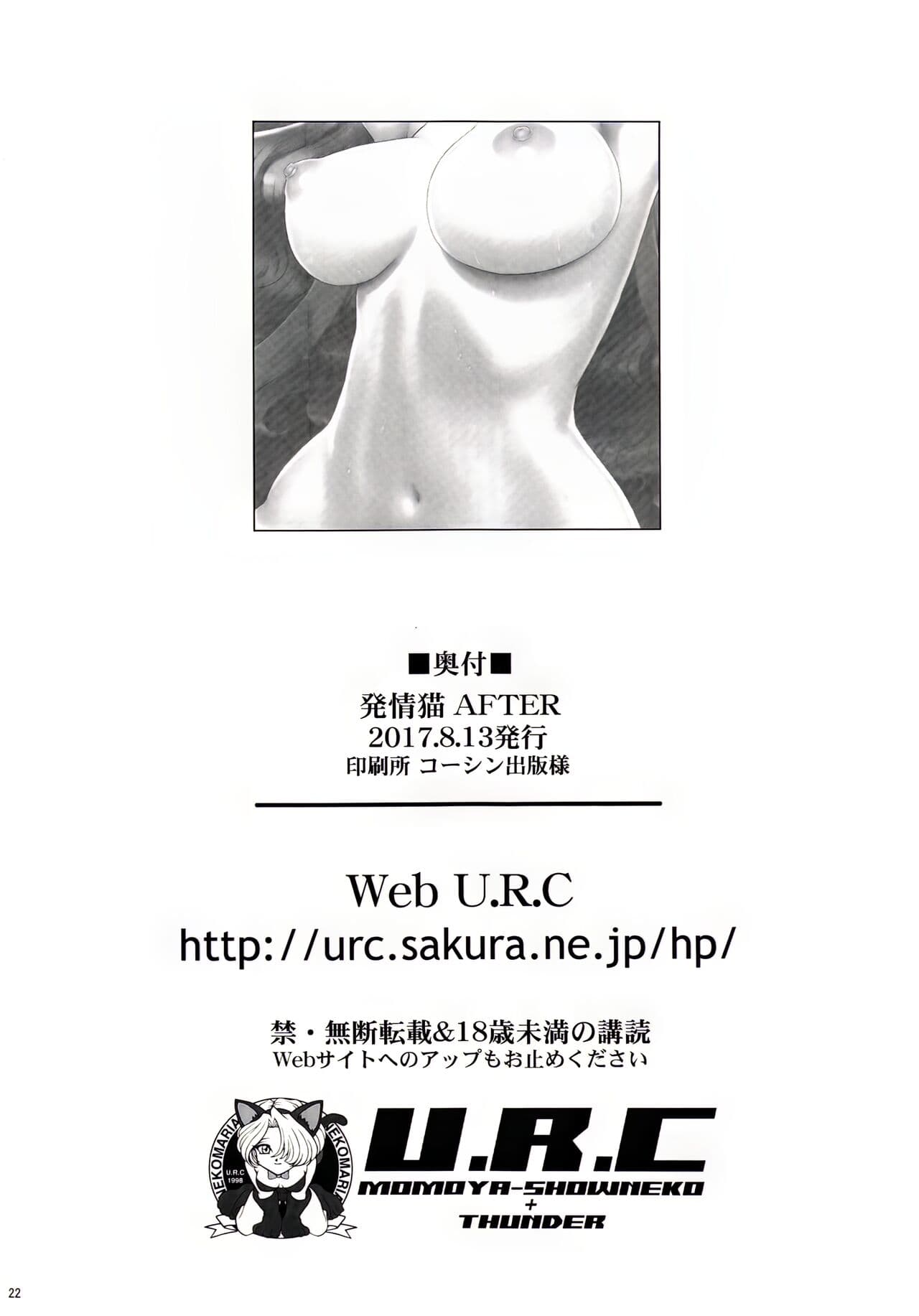 (C92) [U.R.C (Momoya Show-Neko)] Hatsujou Neko AFTER (Kirakira PreCure a la Mode) [Chinese] [無邪気漢化組] [Decensored] page 22