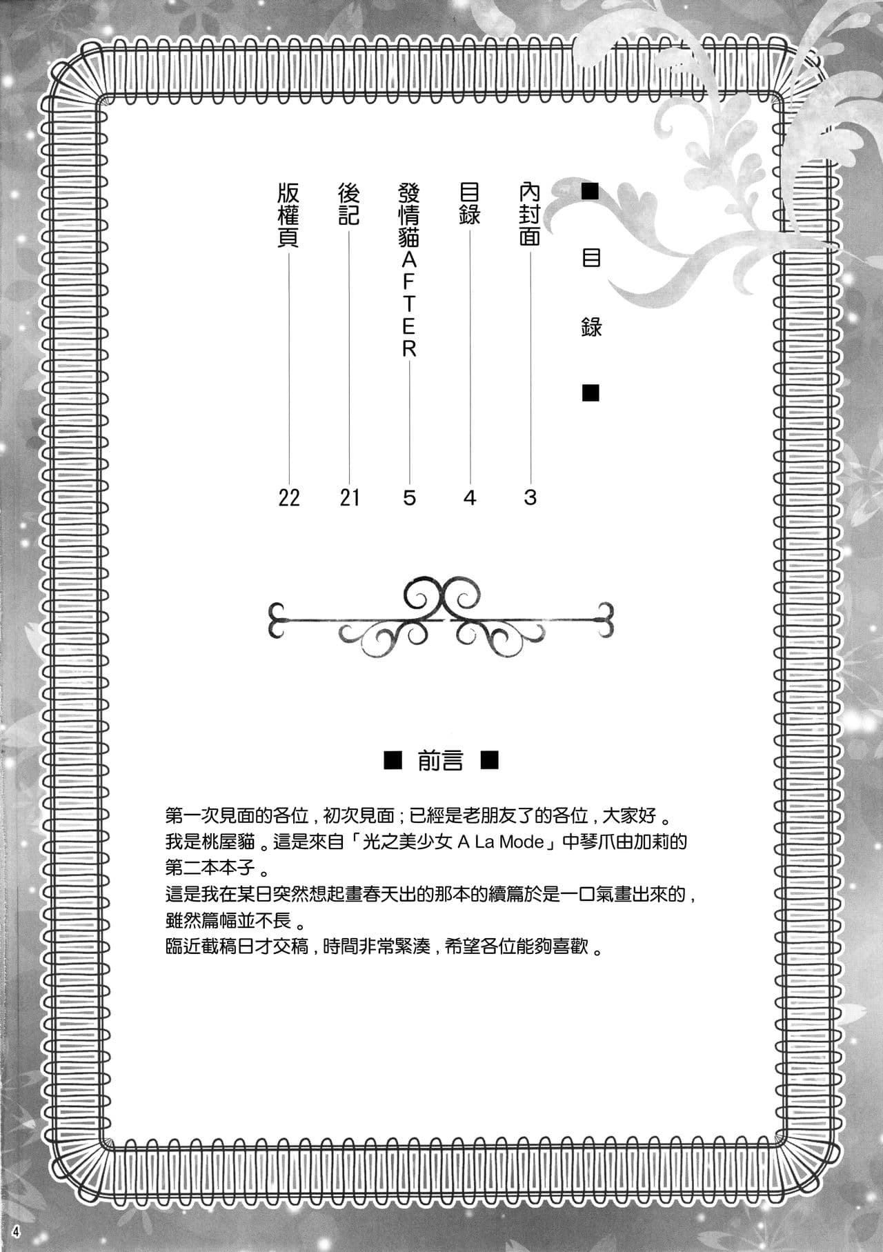 (C92) [U.R.C (Momoya Show-Neko)] Hatsujou Neko AFTER (Kirakira PreCure a la Mode) [Chinese] [無邪気漢化組] [Decensored] page 4