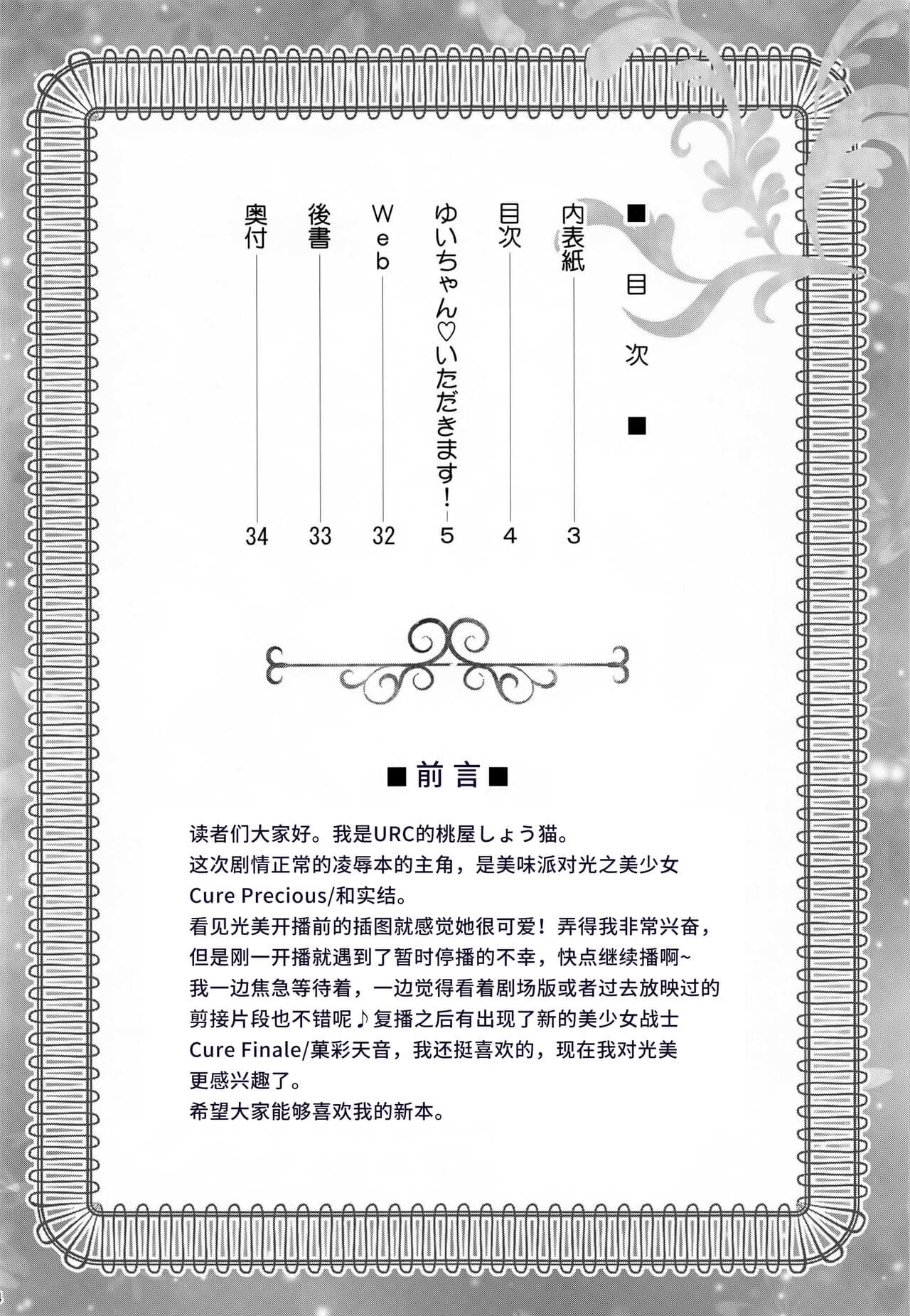 (C100) [U.R.C (Momoya Show-Neko)] Yui-chan Itadakimasu! (Delicious Party PreCure) [Chinese] [不咕鸟汉化组] [Decensored] page 3