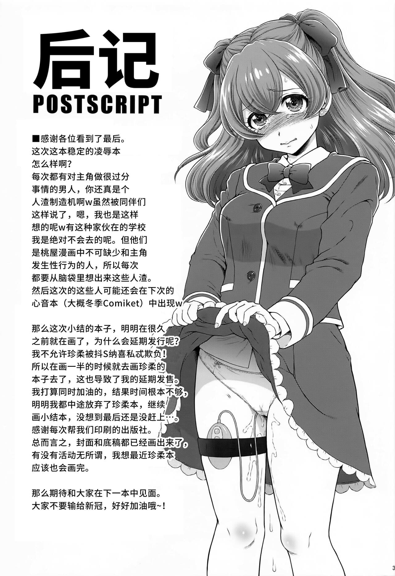 (C100) [U.R.C (Momoya Show-Neko)] Yui-chan Itadakimasu! (Delicious Party PreCure) [Chinese] [不咕鸟汉化组] [Decensored] page 32