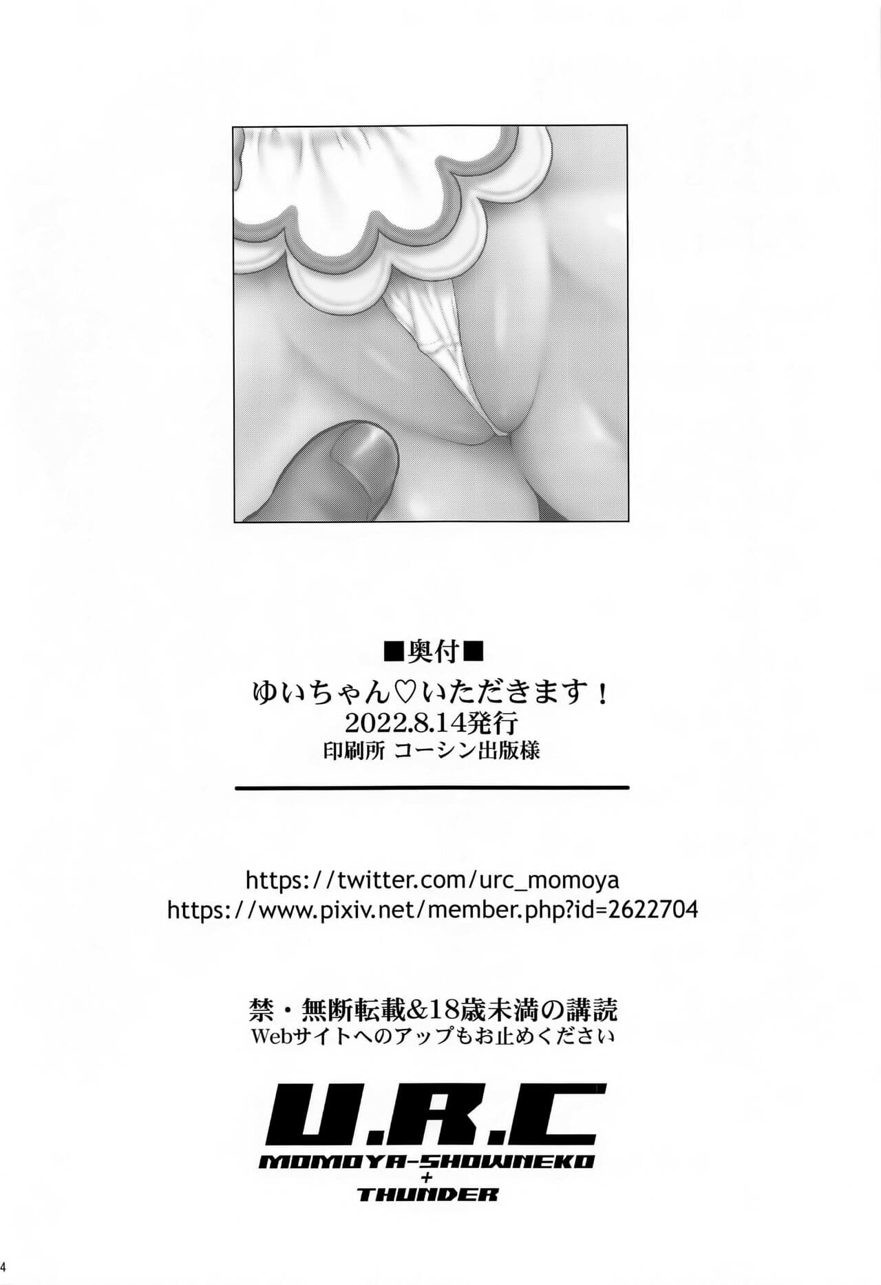 (C100) [U.R.C (Momoya Show-Neko)] Yui-chan Itadakimasu! (Delicious Party PreCure) [Chinese] [不咕鸟汉化组] [Decensored] page 33