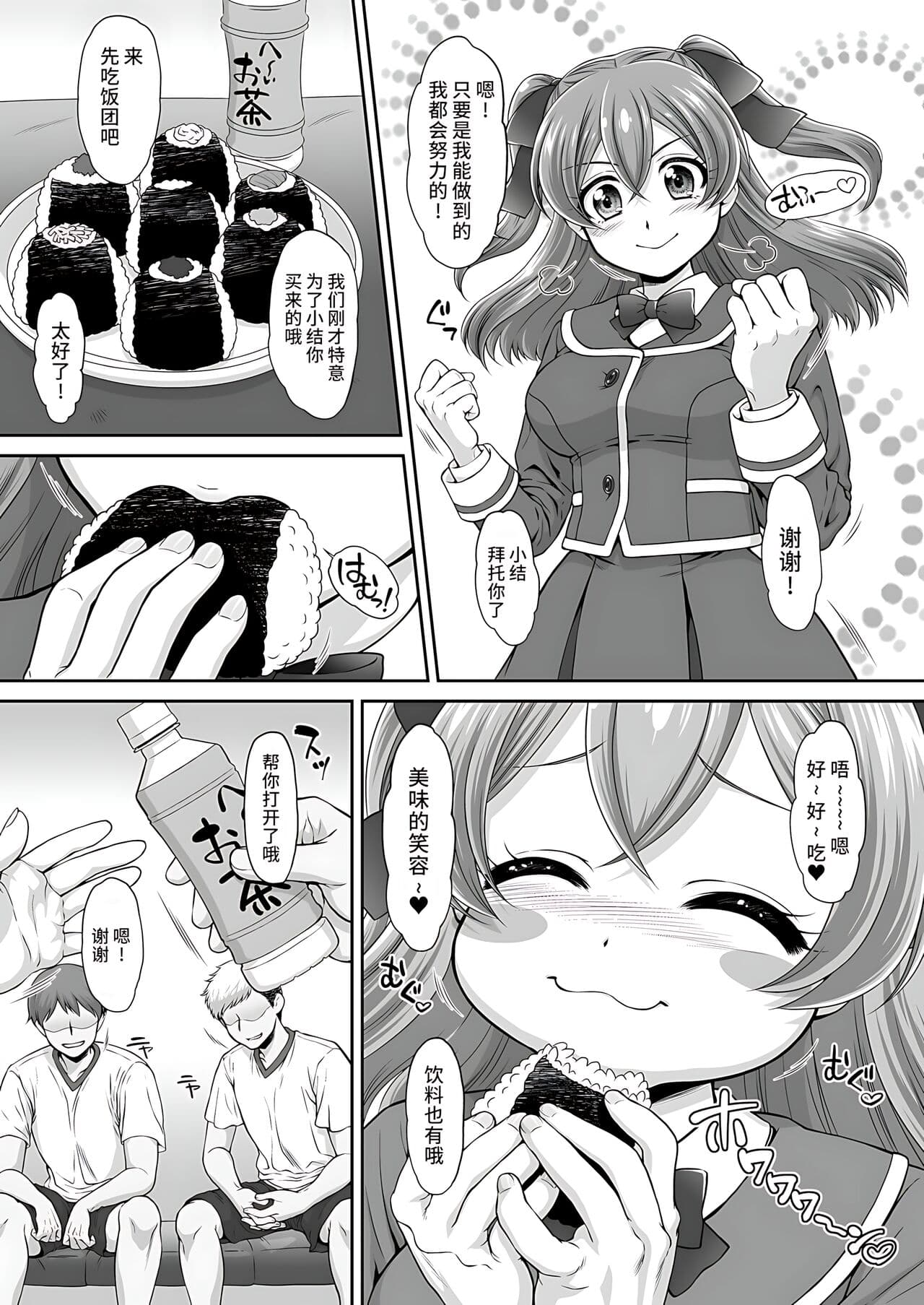 (C100) [U.R.C (Momoya Show-Neko)] Yui-chan Itadakimasu! (Delicious Party PreCure) [Chinese] [不咕鸟汉化组] [Decensored] page 6