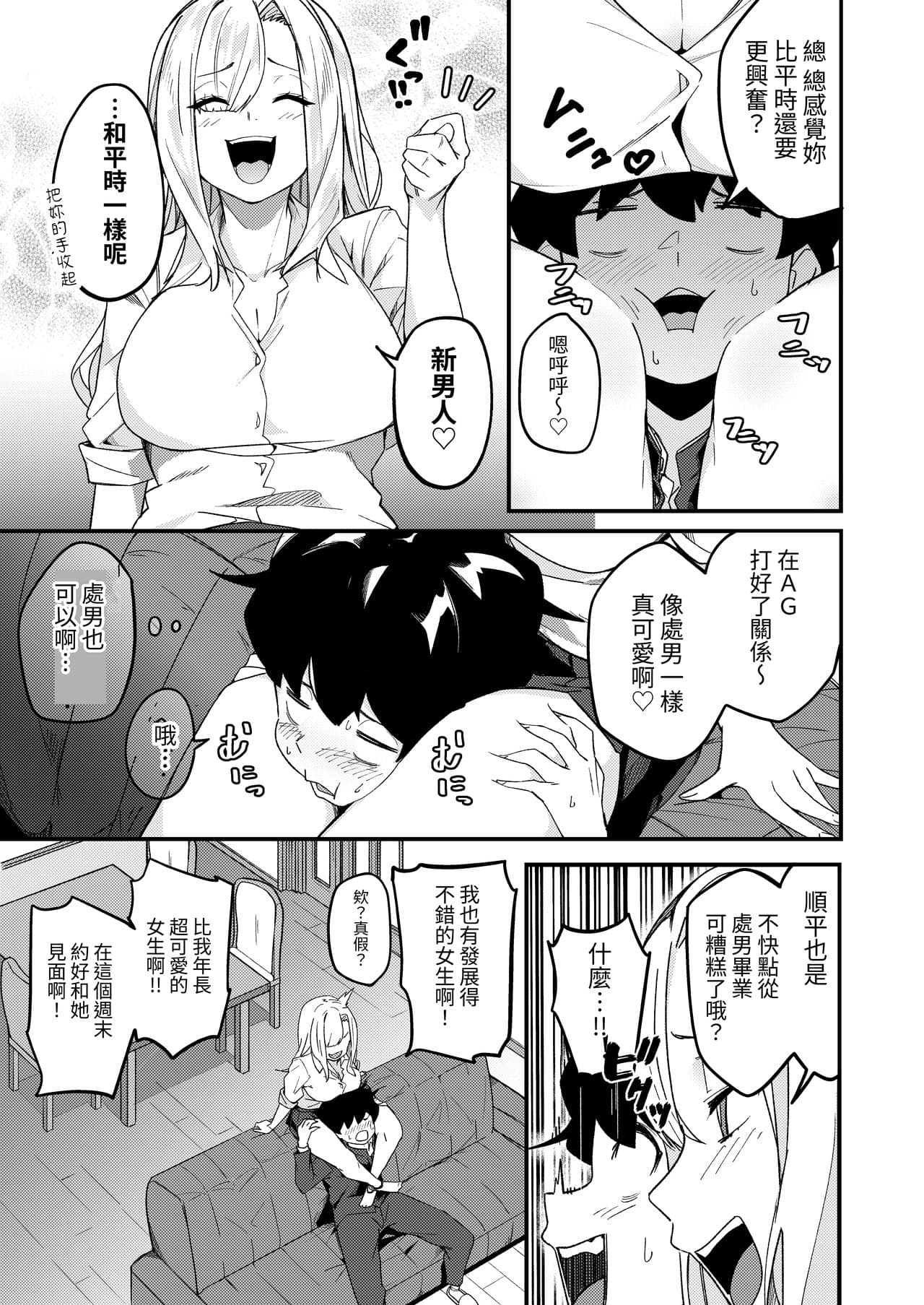 [Kakurenbo (Re:ankh)] Kyoudai Matching ~Oya ni Naisho de Gachihame Koubi Seikatsu~ | 姐弟配對 瞞著父母認真做愛交配性活♥ [Chinese] [ロンのロン] [Decensored] [Digital] page 10