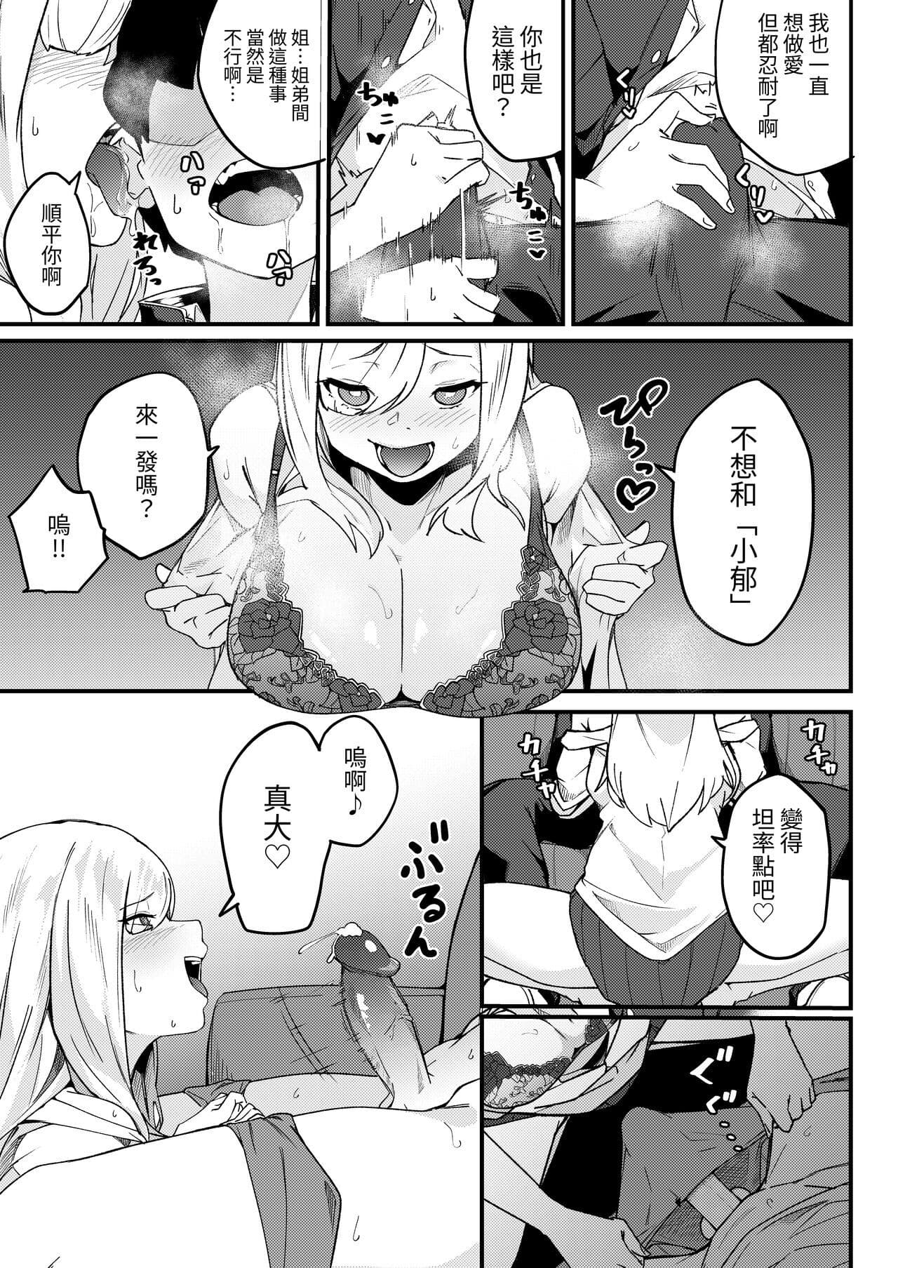 [Kakurenbo (Re:ankh)] Kyoudai Matching ~Oya ni Naisho de Gachihame Koubi Seikatsu~ | 姐弟配對 瞞著父母認真做愛交配性活♥ [Chinese] [ロンのロン] [Decensored] [Digital] page 14