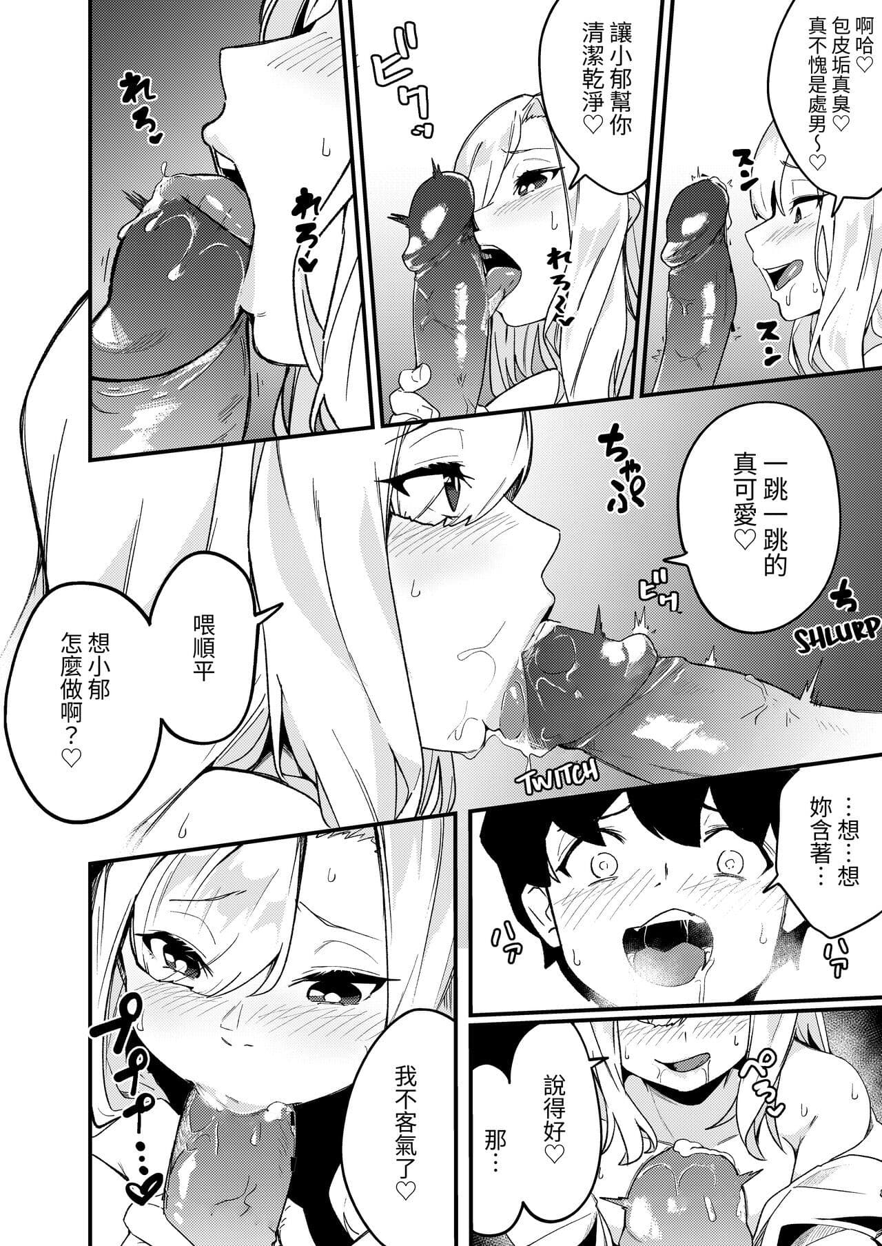 [Kakurenbo (Re:ankh)] Kyoudai Matching ~Oya ni Naisho de Gachihame Koubi Seikatsu~ | 姐弟配對 瞞著父母認真做愛交配性活♥ [Chinese] [ロンのロン] [Decensored] [Digital] page 15