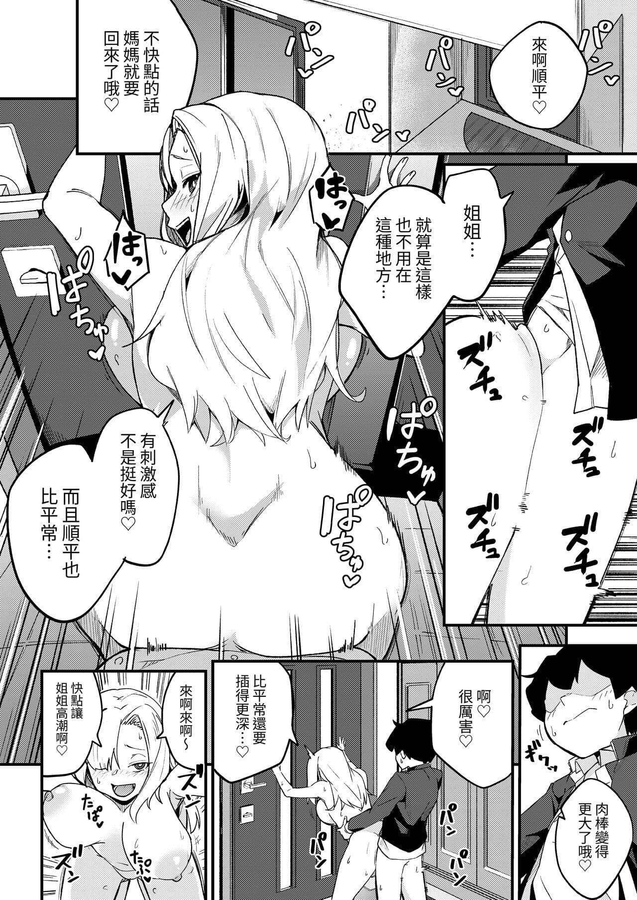 [Kakurenbo (Re:ankh)] Kyoudai Matching ~Oya ni Naisho de Gachihame Koubi Seikatsu~ | 姐弟配對 瞞著父母認真做愛交配性活♥ [Chinese] [ロンのロン] [Decensored] [Digital] page 29