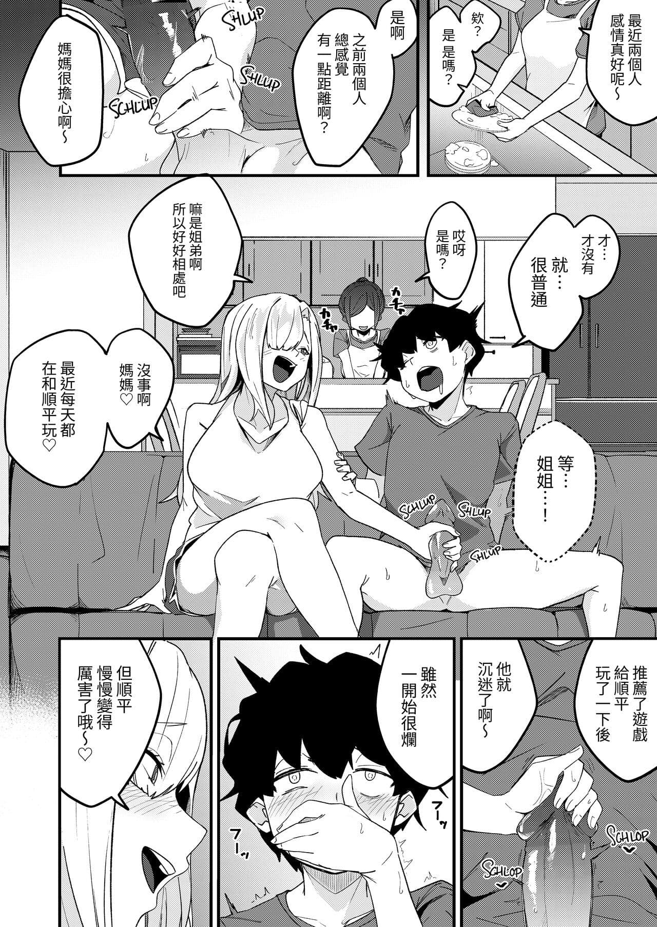 [Kakurenbo (Re:ankh)] Kyoudai Matching ~Oya ni Naisho de Gachihame Koubi Seikatsu~ | 姐弟配對 瞞著父母認真做愛交配性活♥ [Chinese] [ロンのロン] [Decensored] [Digital] page 33