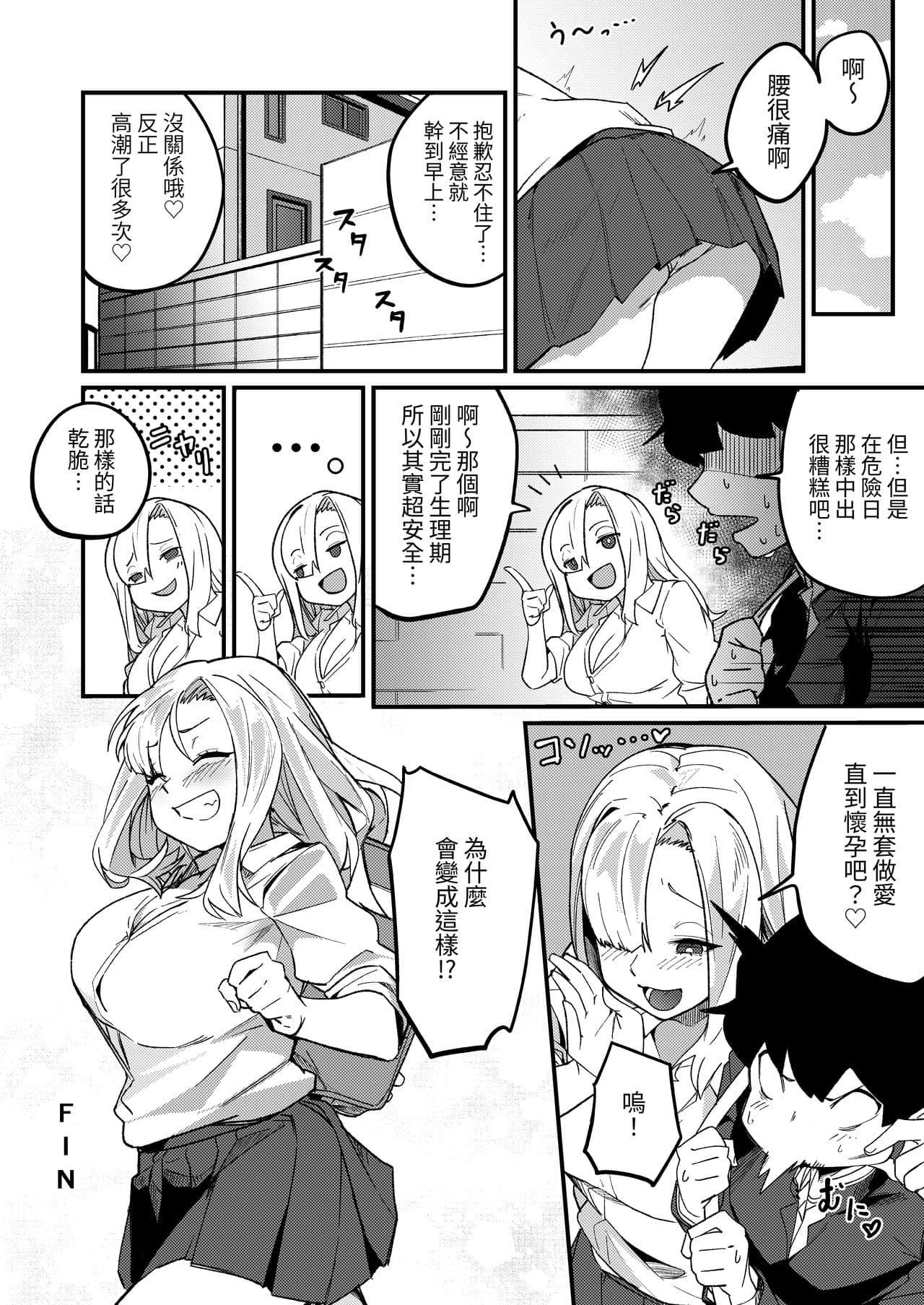 [Kakurenbo (Re:ankh)] Kyoudai Matching ~Oya ni Naisho de Gachihame Koubi Seikatsu~ | 姐弟配對 瞞著父母認真做愛交配性活♥ [Chinese] [ロンのロン] [Decensored] [Digital] page 45