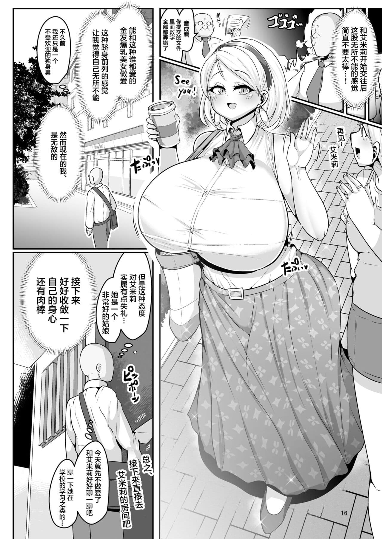 [Shinshunshantonshou (Bukatsu)] H Daisuki Kinpatsu Hakujin Bakunyuu Ryuugakusei ga Tonari no Heya ni Hikkoshite Kita!! | 最喜欢H金发白种人爆乳留学生搬到了隔壁屋!! [Chinese] [Decensored] [Digital] page 17
