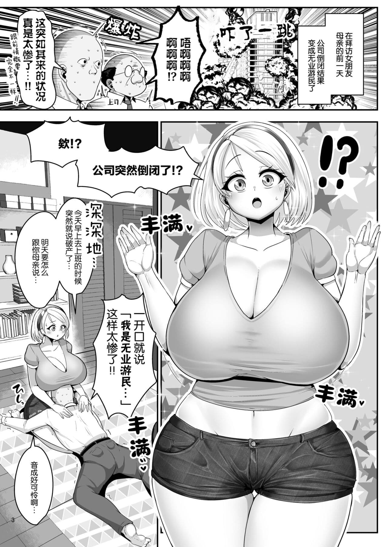 [Shinshunshantonshou (Bukatsu)] H Daisuki Kinpatsu Hakujin Bakunyuu Ryuugakusei ga Tonari no Heya ni Hikkoshite Kita!! 2 ~Mama mo Ore no SeFri ni Natta!!~ | 最喜欢H金发白种人爆乳留学生搬到了隔壁屋!!2 ~妈妈也成为了我的性伴侣~ [Chinese] [Chinese] [Decensored] [Digital] page 4