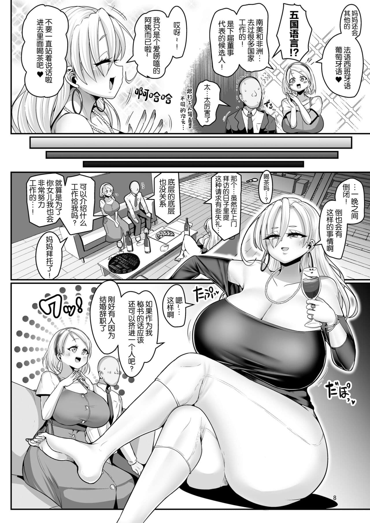 [Shinshunshantonshou (Bukatsu)] H Daisuki Kinpatsu Hakujin Bakunyuu Ryuugakusei ga Tonari no Heya ni Hikkoshite Kita!! 2 ~Mama mo Ore no SeFri ni Natta!!~ | 最喜欢H金发白种人爆乳留学生搬到了隔壁屋!!2 ~妈妈也成为了我的性伴侣~ [Chinese] [Chinese] [Decensored] [Digital] page 9