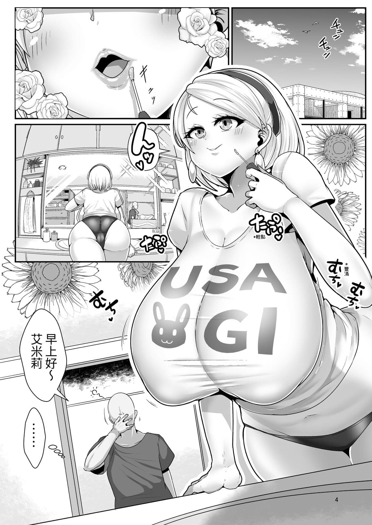 [Shinshunshantonshou (Bukatsu)] H Daisuki Kinpatsu Hakujin Bakunyuu Ryuugakusei ga Tonari no Heya ni Hikkoshite Kita!! 3 ~Mama mo Ore no SeFri ni Natta!!~ | 最喜欢H金发白种人爆乳留学生搬到了隔壁屋!!3 ~妈妈也成为了我的性伴侣~ [Chinese] [Sararon] [Decensored] [Digital] page 5