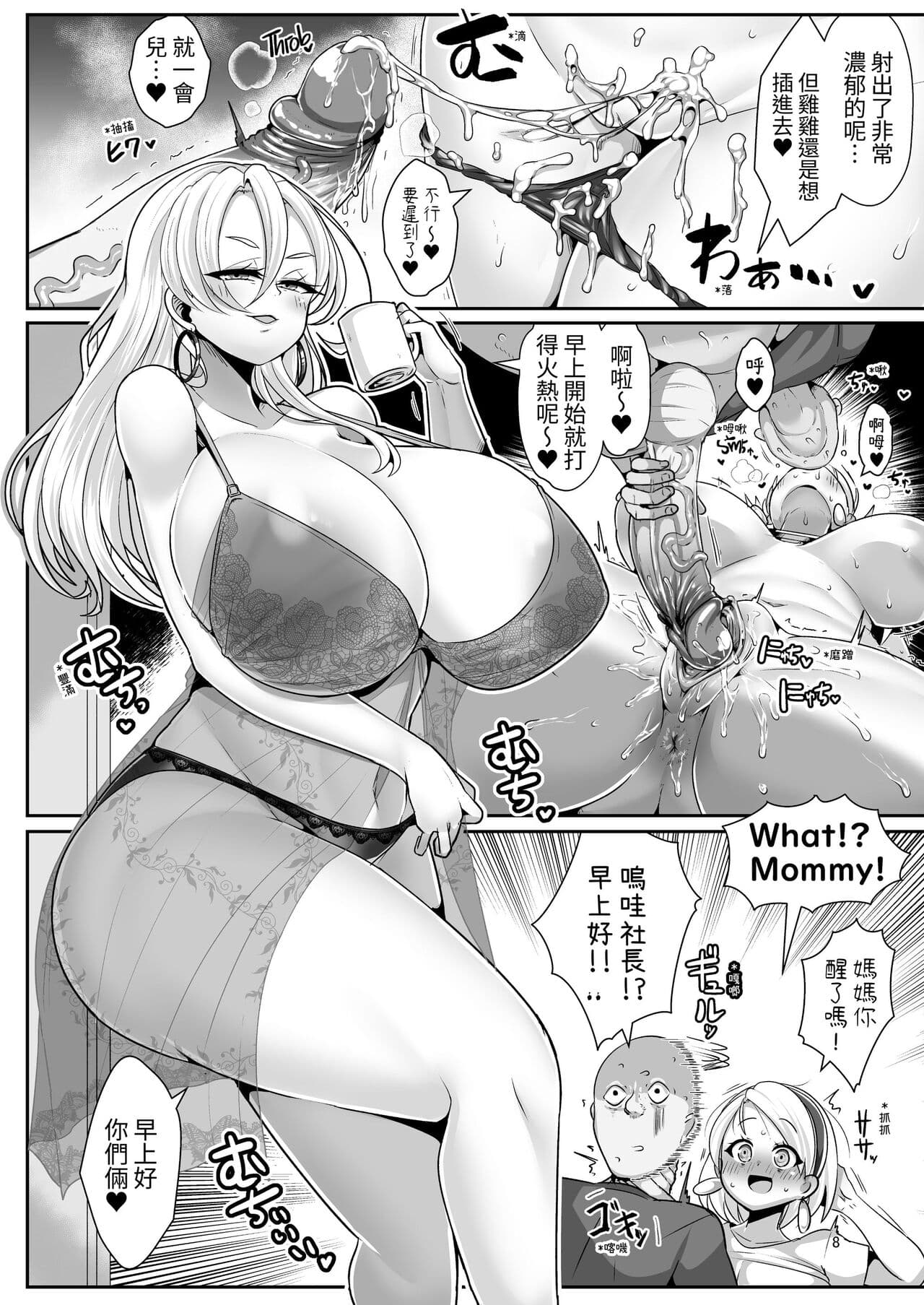 [Shinshunshantonshou (Bukatsu)] H Daisuki Kinpatsu Hakujin Bakunyuu Ryuugakusei ga Tonari no Heya ni Hikkoshite Kita!! 3 ~Mama mo Ore no SeFri ni Natta!!~ | 最喜欢H金发白种人爆乳留学生搬到了隔壁屋!!3 ~妈妈也成为了我的性伴侣~ [Chinese] [Sararon] [Decensored] [Digital] page 9