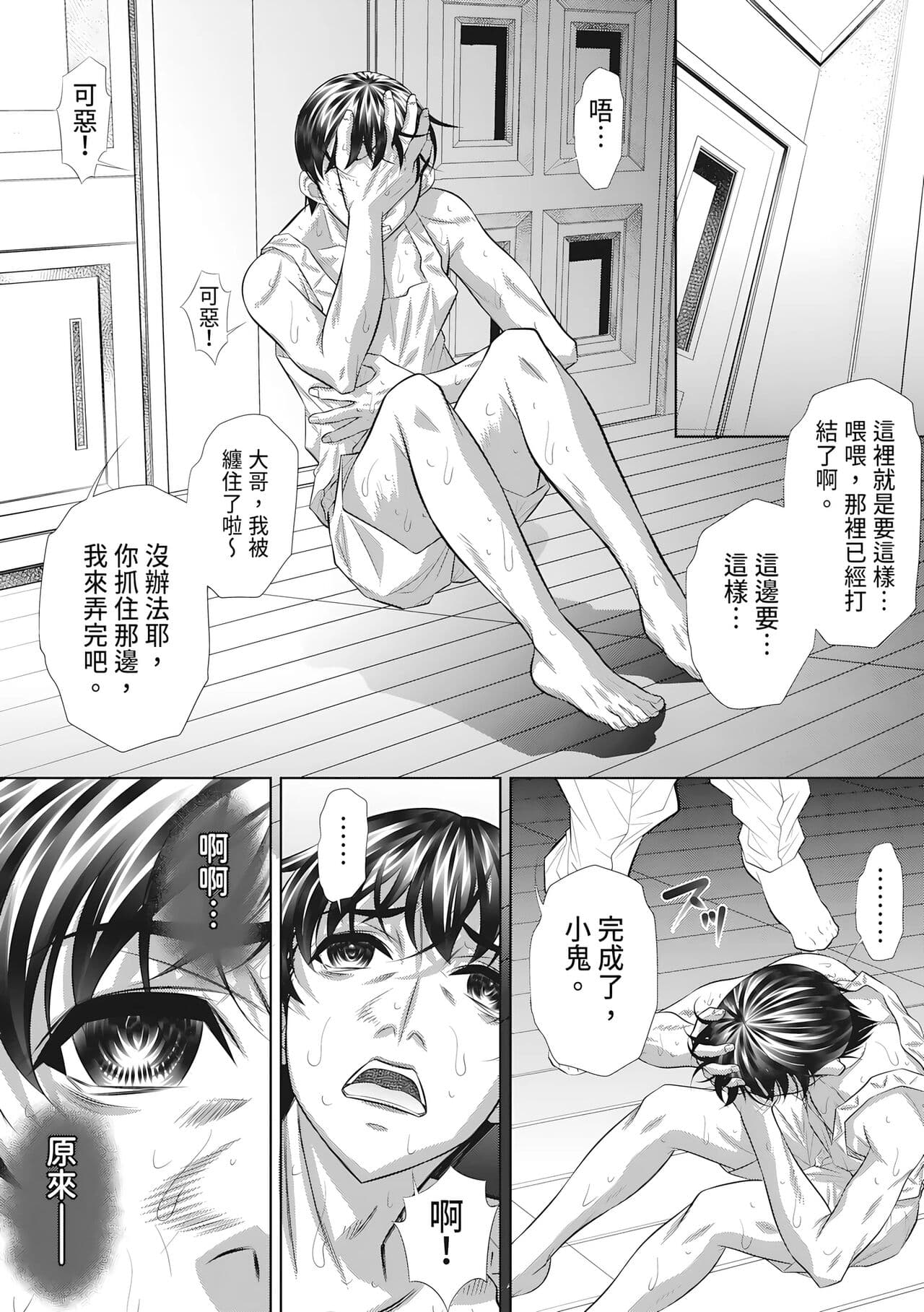 [NABURU] Katei Homon [Chinese] [Decensored] [Digital] [清晰版] page 133