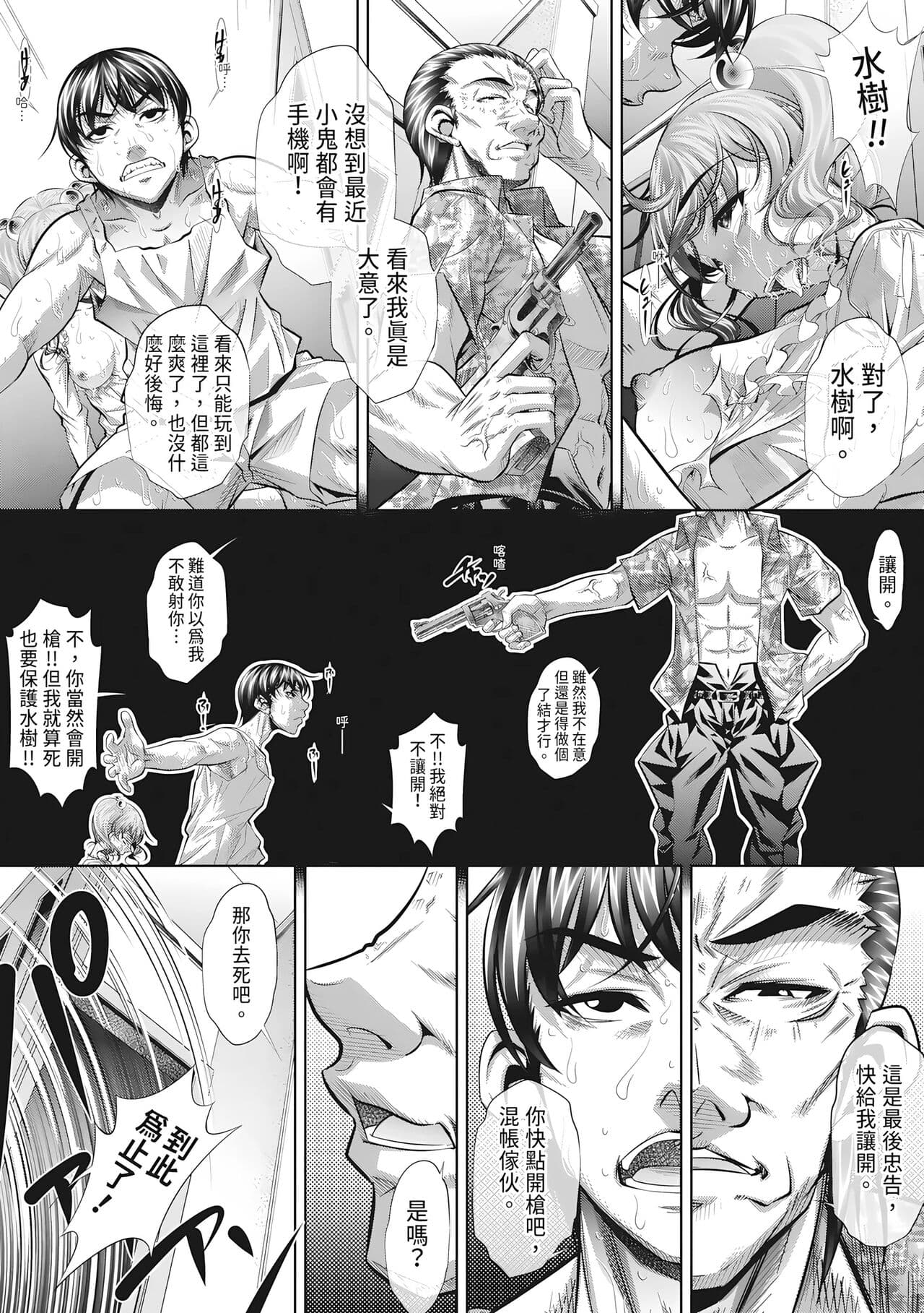 [NABURU] Katei Homon [Chinese] [Decensored] [Digital] [清晰版] page 147