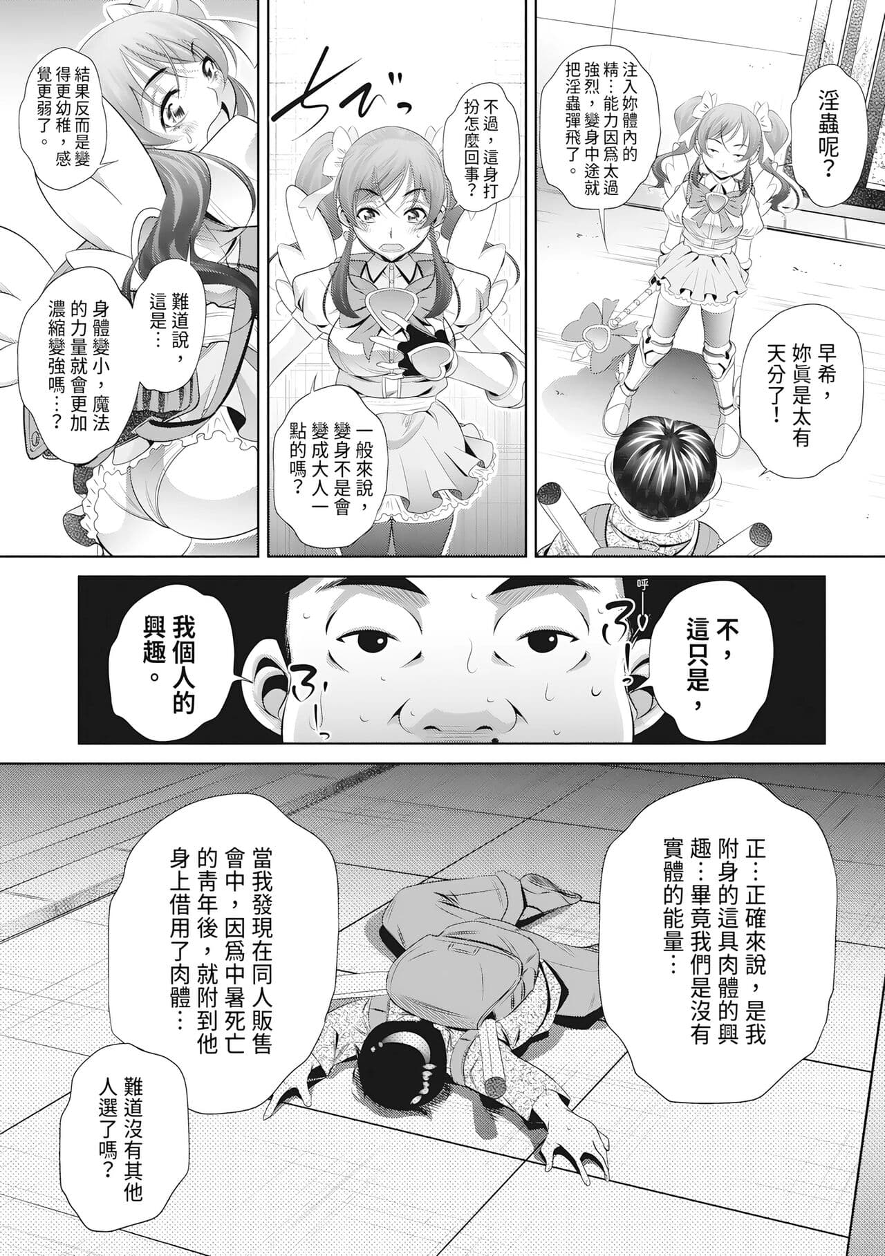 [NABURU] Katei Homon [Chinese] [Decensored] [Digital] [清晰版] page 167
