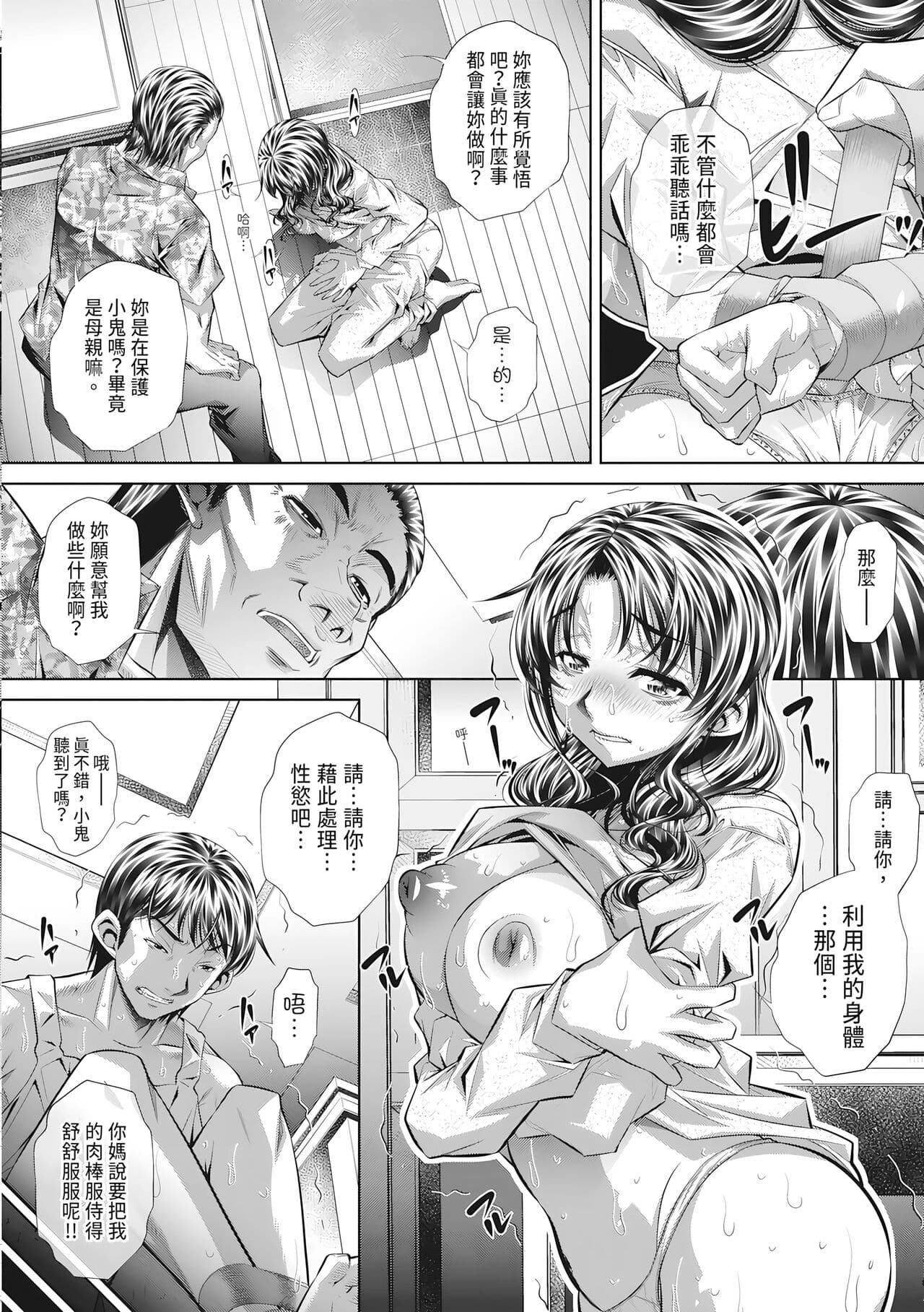 [NABURU] Katei Homon [Chinese] [Decensored] [Digital] [清晰版] page 18