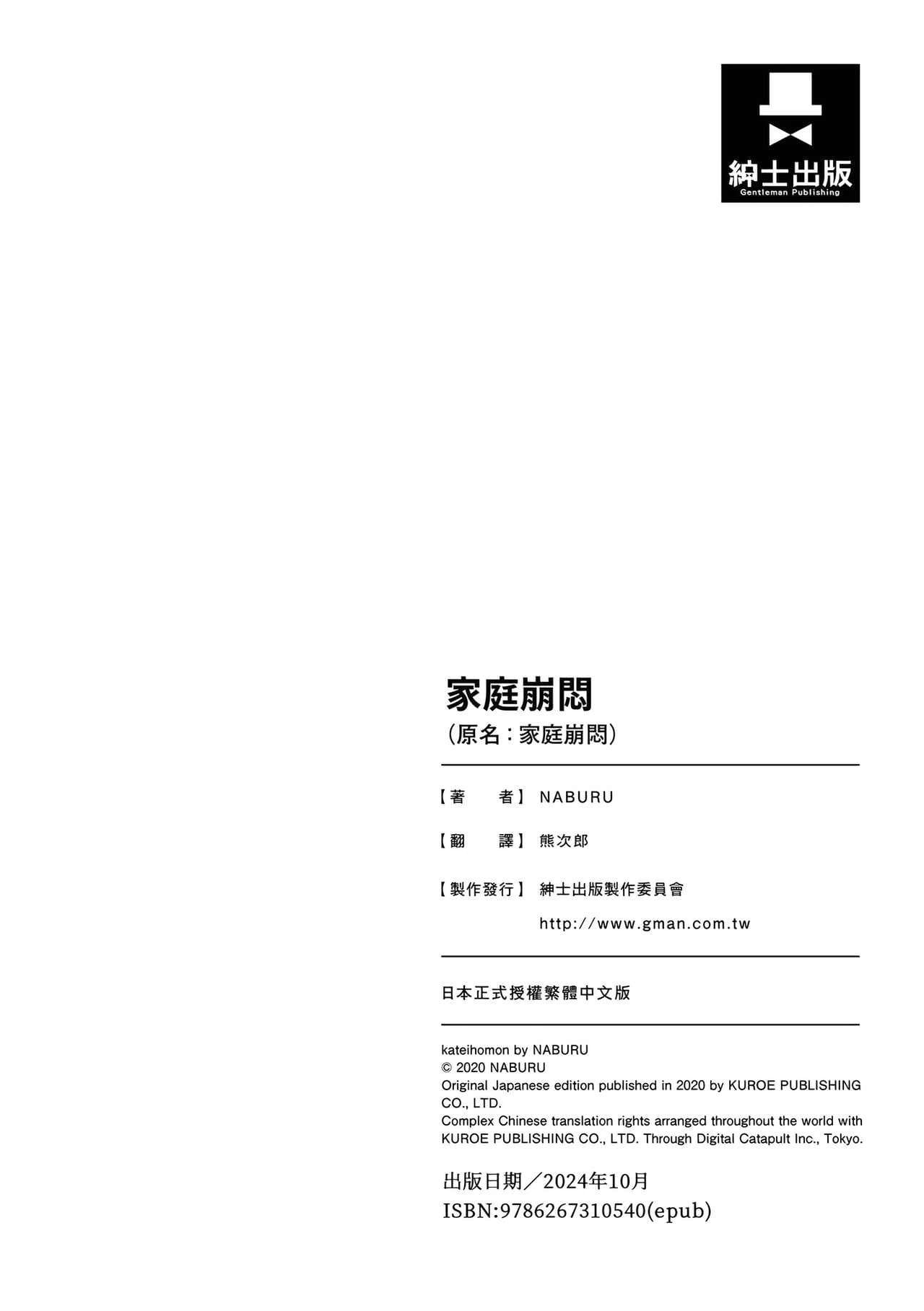 [NABURU] Katei Homon [Chinese] [Decensored] [Digital] [清晰版] page 195