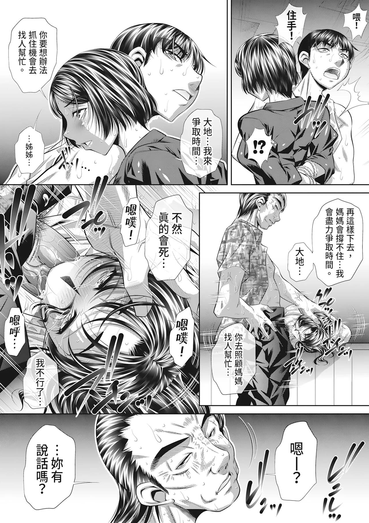 [NABURU] Katei Homon [Chinese] [Decensored] [Digital] [清晰版] page 53