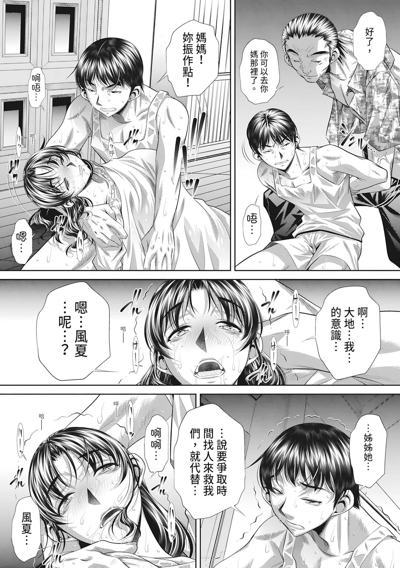 [NABURU] Katei Homon [Chinese] [Decensored] [Digital] [清晰版] page 55