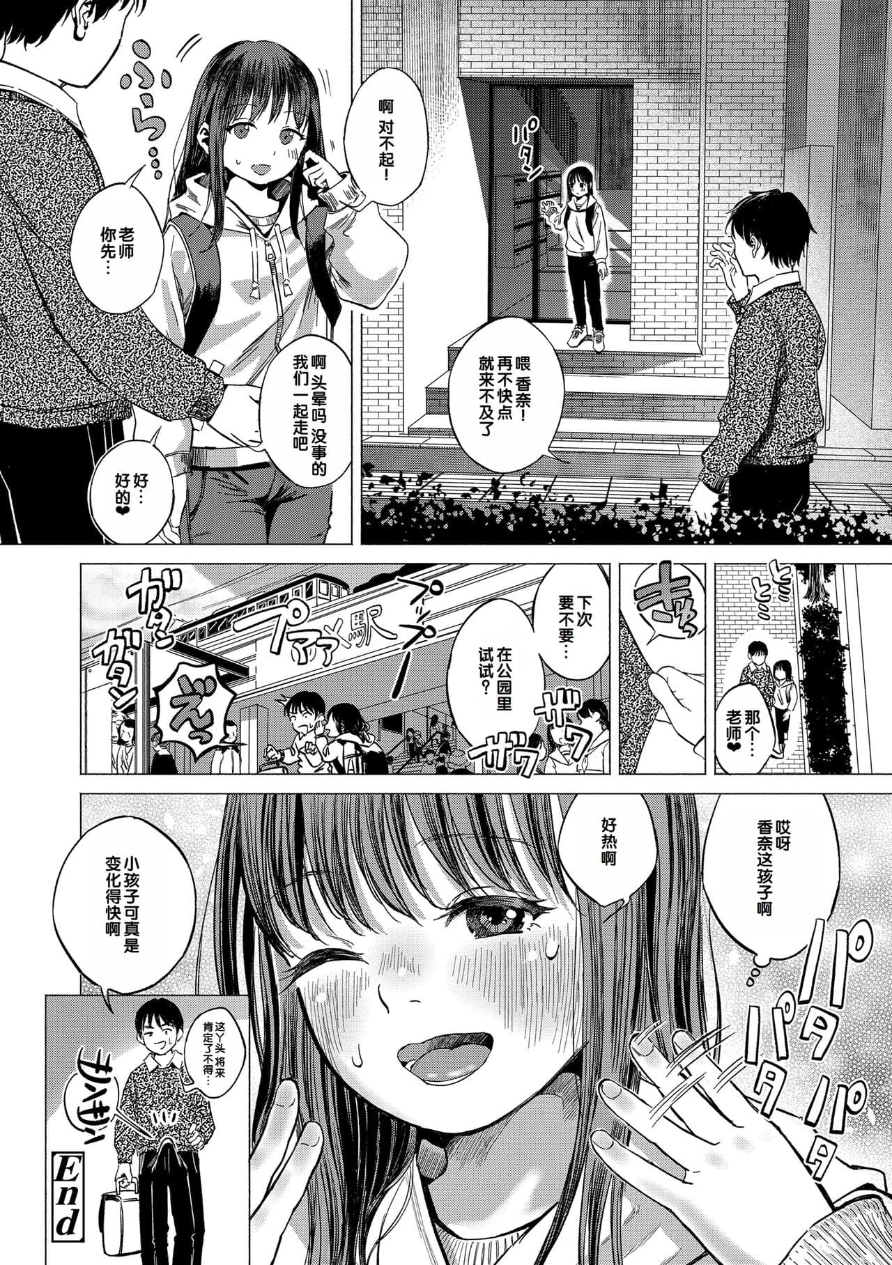 [Oekaki Ojisan] Dekiru to Iine♪ [Chinese] [甜族星人赞助汉化] [Decensored] [Digital] page 102