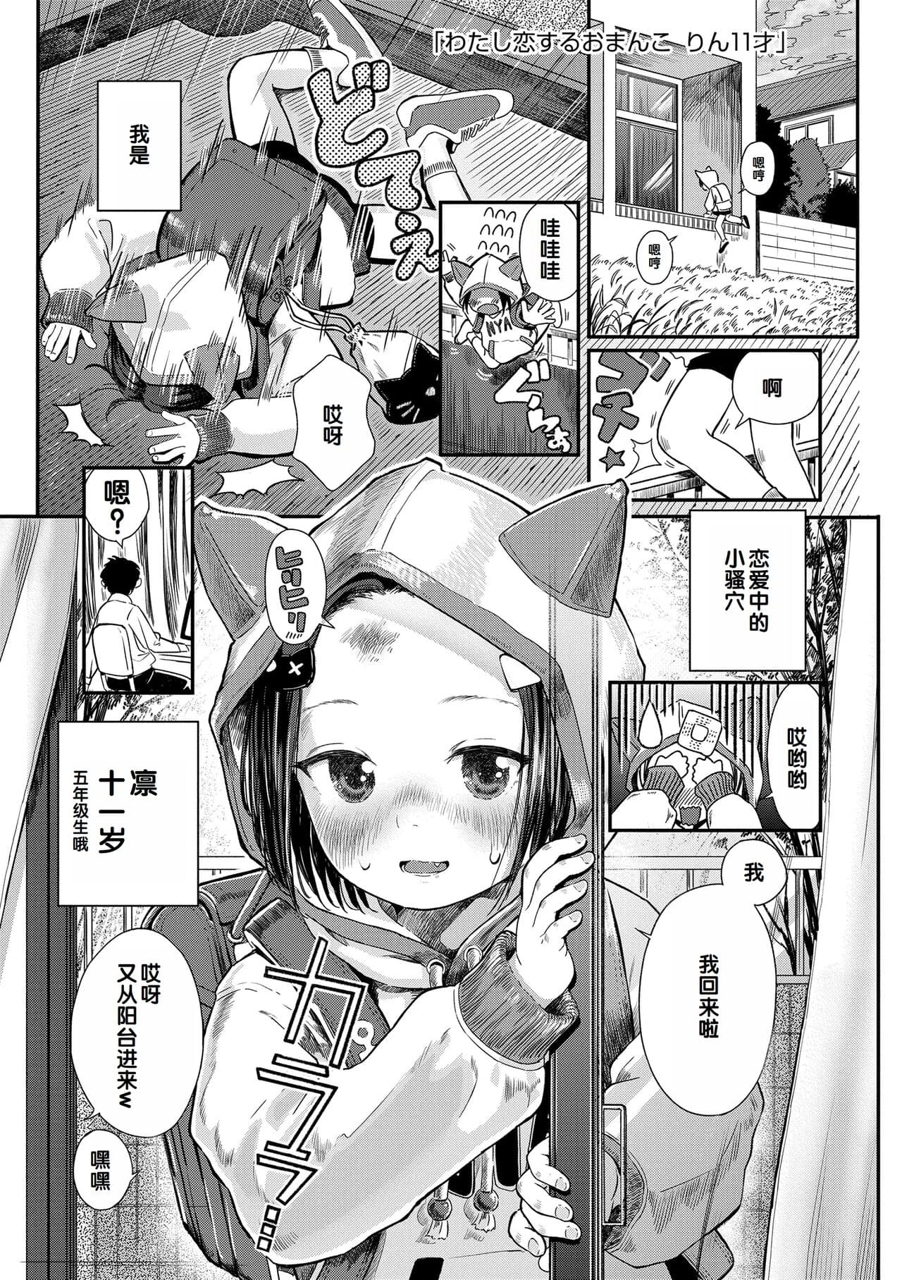 [Oekaki Ojisan] Dekiru to Iine♪ [Chinese] [甜族星人赞助汉化] [Decensored] [Digital] page 103