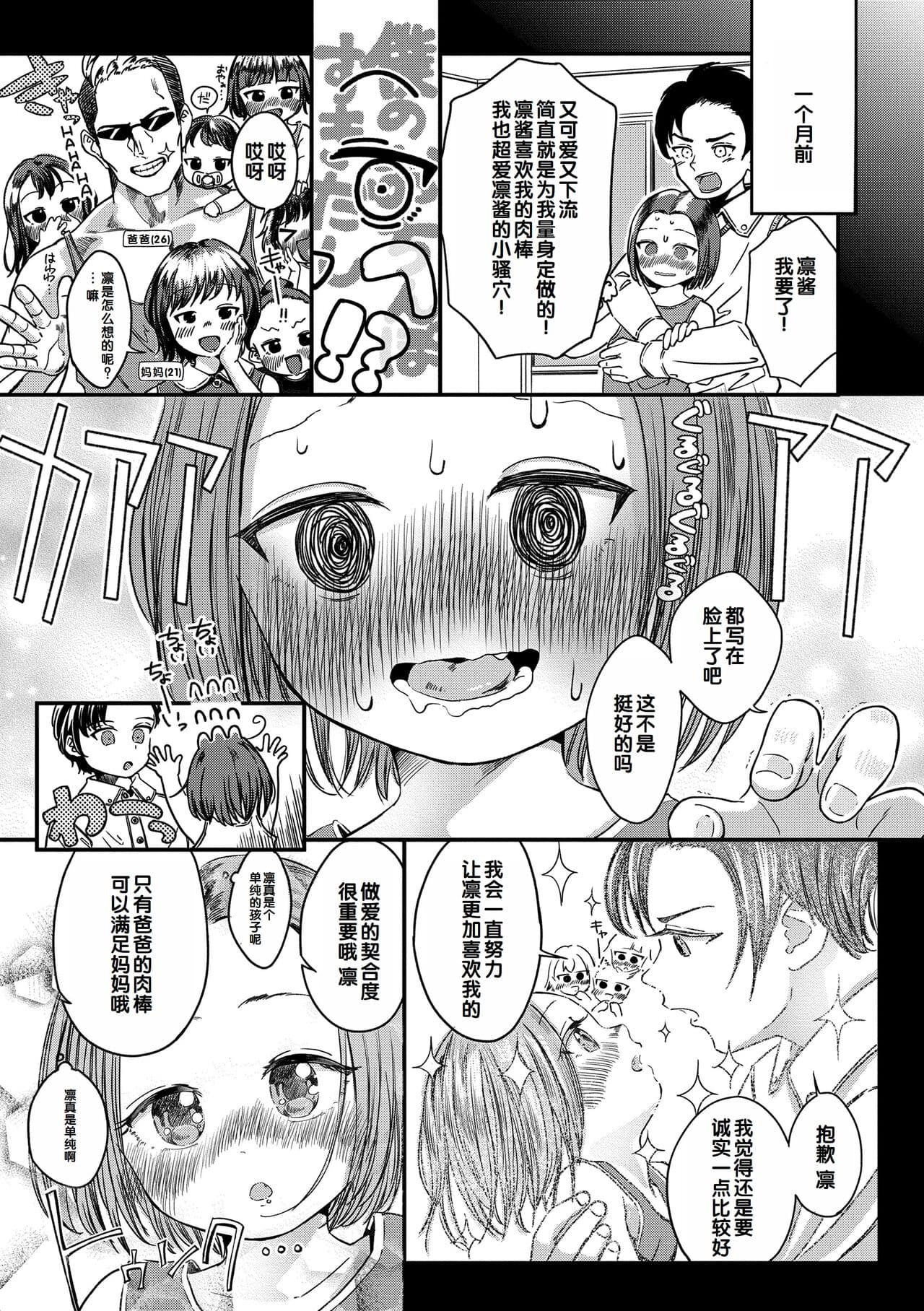 [Oekaki Ojisan] Dekiru to Iine♪ [Chinese] [甜族星人赞助汉化] [Decensored] [Digital] page 105