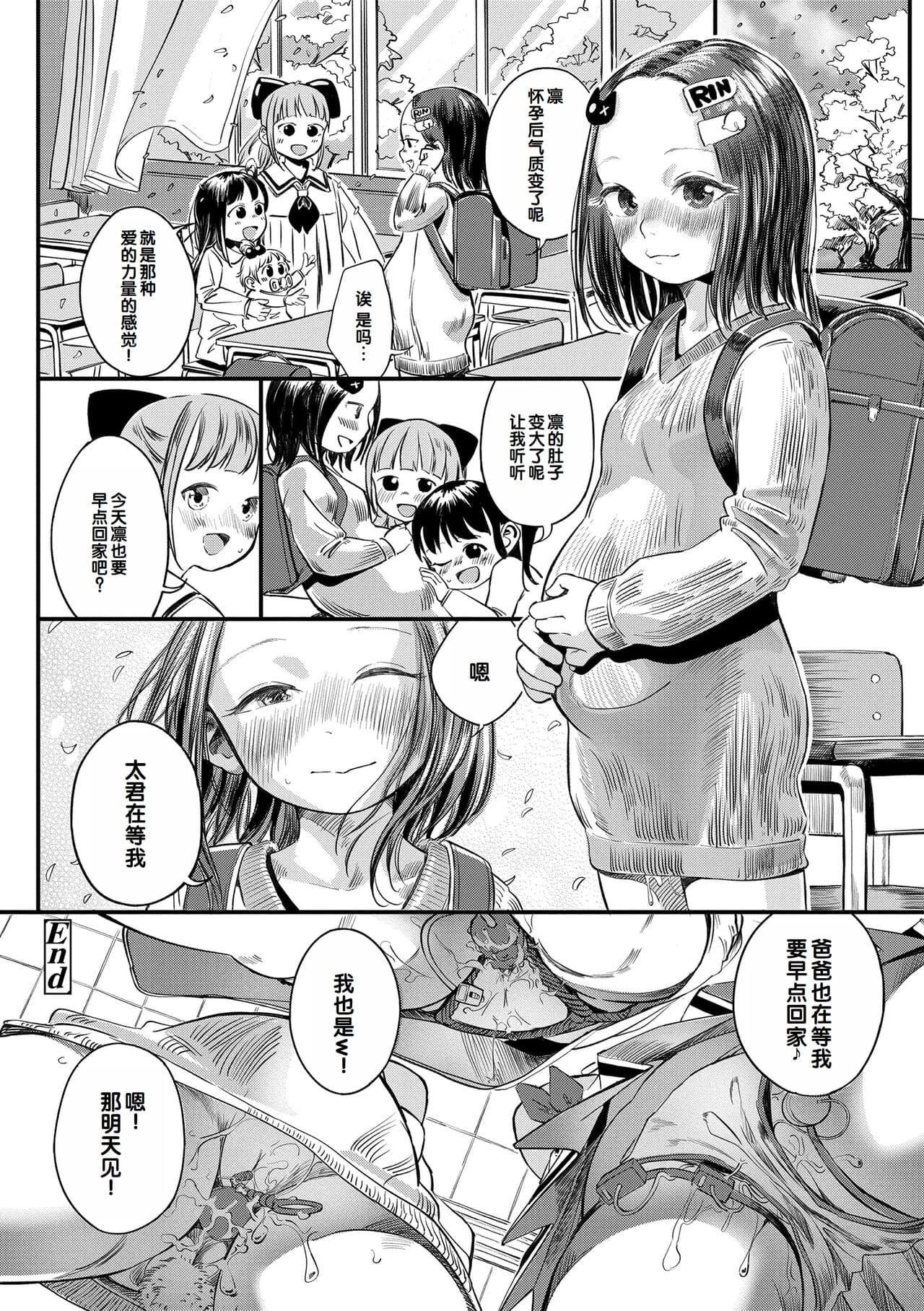 [Oekaki Ojisan] Dekiru to Iine♪ [Chinese] [甜族星人赞助汉化] [Decensored] [Digital] page 128