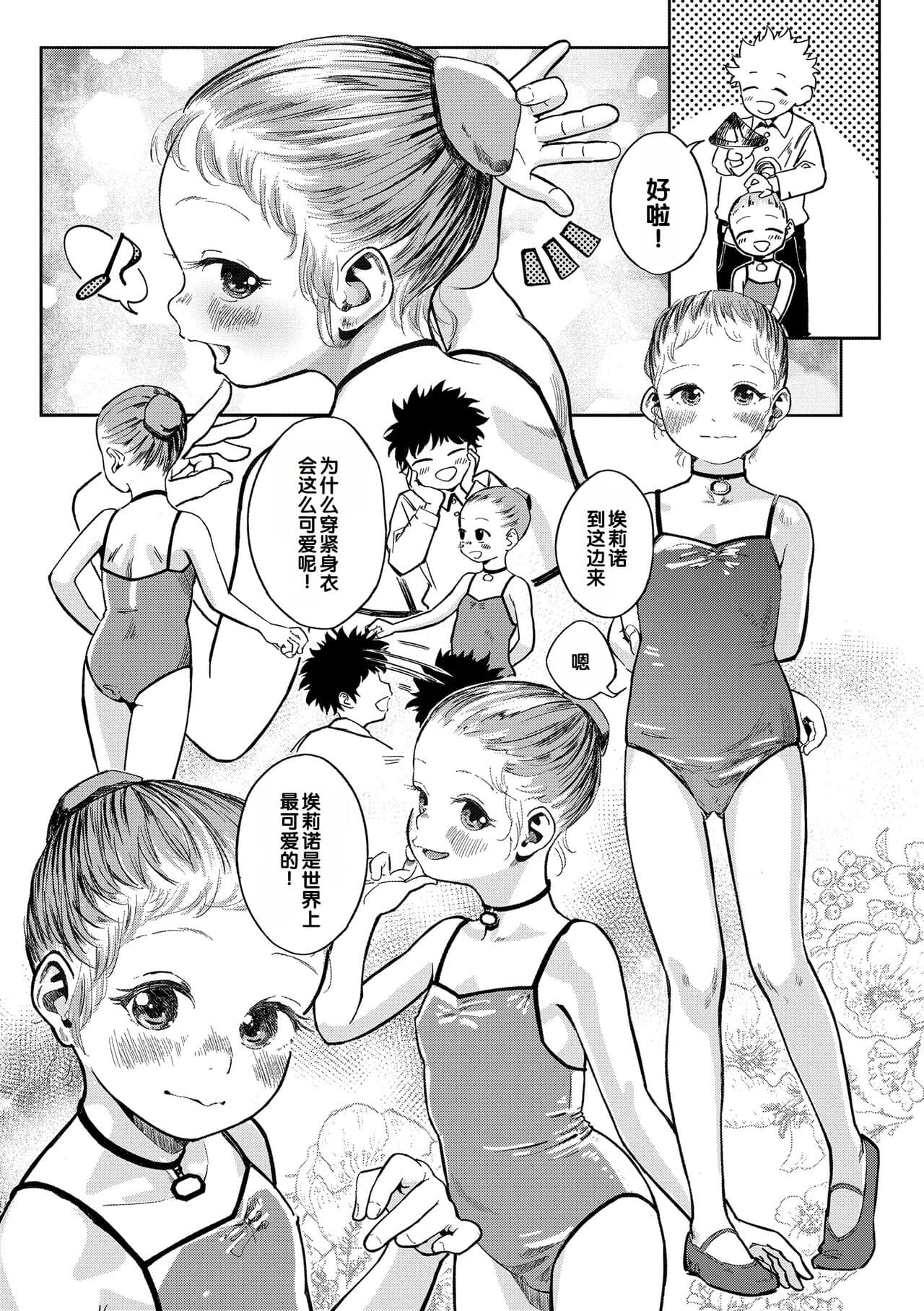 [Oekaki Ojisan] Dekiru to Iine♪ [Chinese] [甜族星人赞助汉化] [Decensored] [Digital] page 13