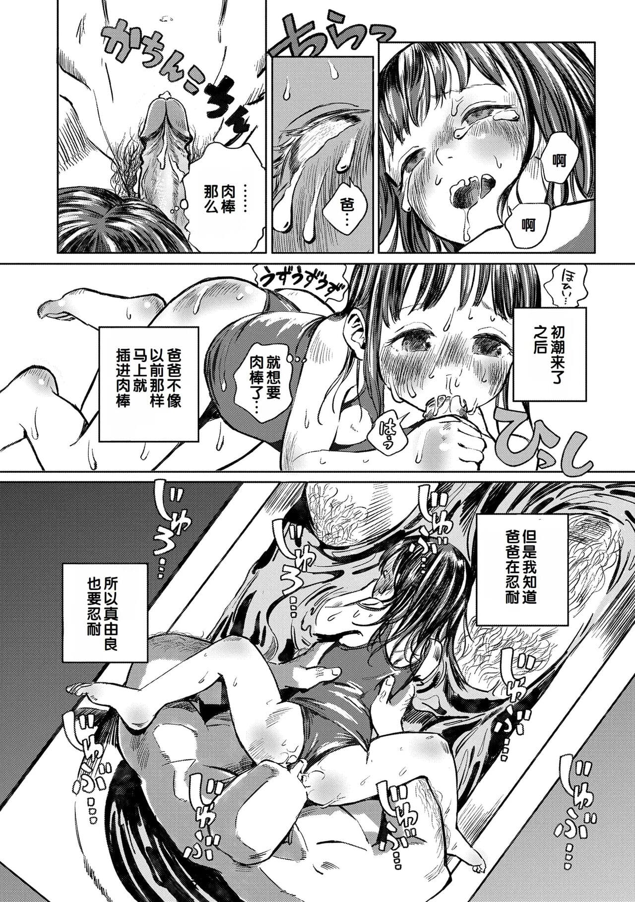 [Oekaki Ojisan] Dekiru to Iine♪ [Chinese] [甜族星人赞助汉化] [Decensored] [Digital] page 140