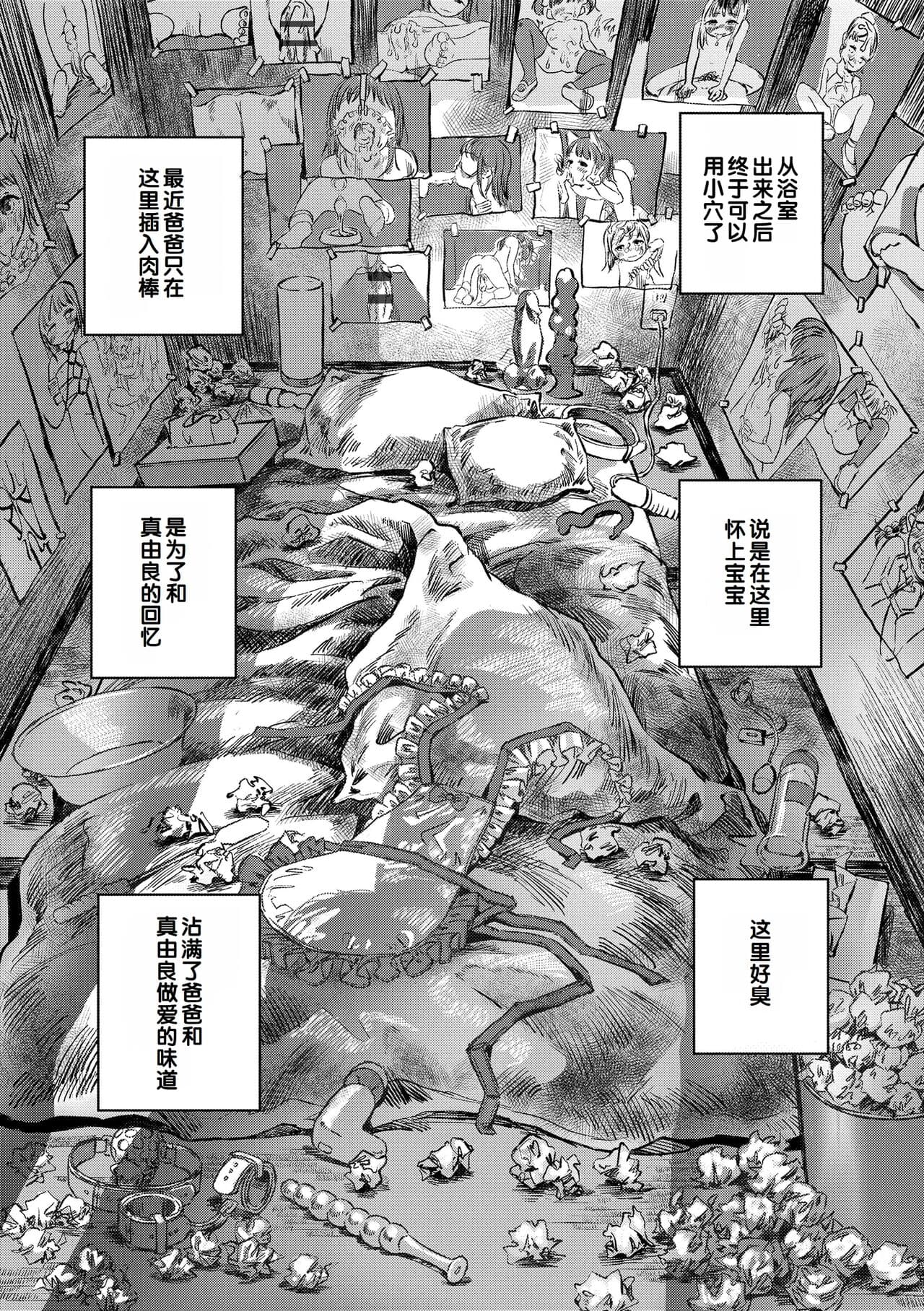 [Oekaki Ojisan] Dekiru to Iine♪ [Chinese] [甜族星人赞助汉化] [Decensored] [Digital] page 142