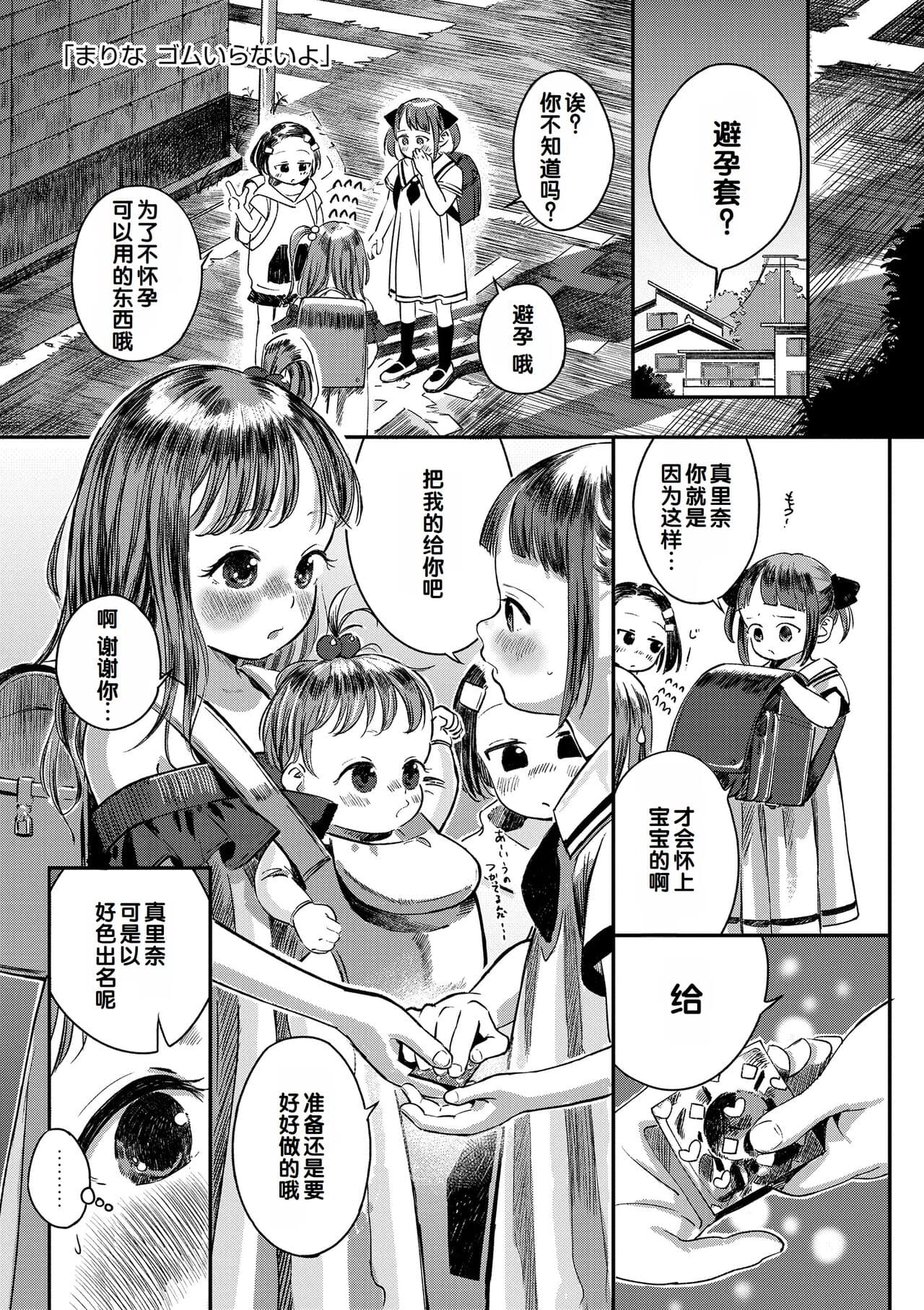 [Oekaki Ojisan] Dekiru to Iine♪ [Chinese] [甜族星人赞助汉化] [Decensored] [Digital] page 153