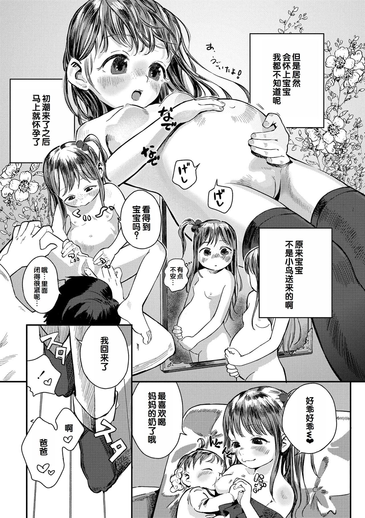 [Oekaki Ojisan] Dekiru to Iine♪ [Chinese] [甜族星人赞助汉化] [Decensored] [Digital] page 155