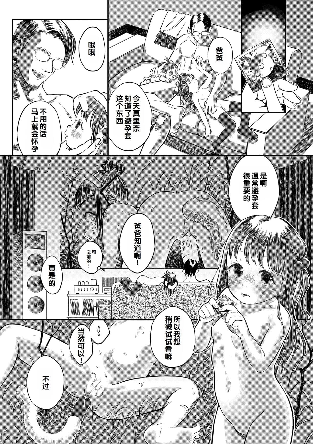 [Oekaki Ojisan] Dekiru to Iine♪ [Chinese] [甜族星人赞助汉化] [Decensored] [Digital] page 162