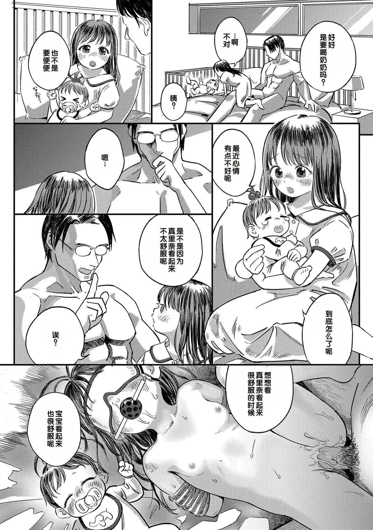 [Oekaki Ojisan] Dekiru to Iine♪ [Chinese] [甜族星人赞助汉化] [Decensored] [Digital] page 166