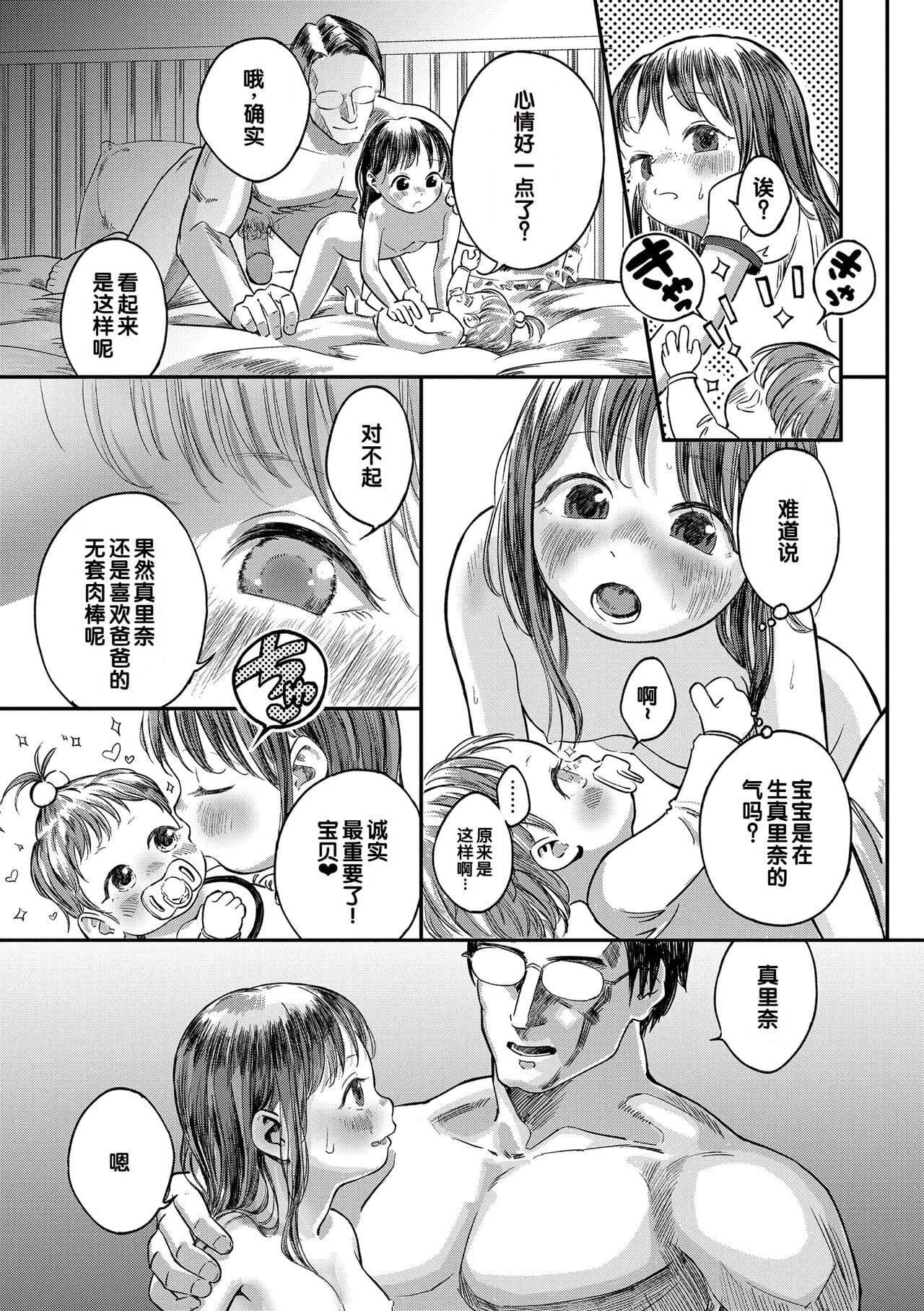 [Oekaki Ojisan] Dekiru to Iine♪ [Chinese] [甜族星人赞助汉化] [Decensored] [Digital] page 169