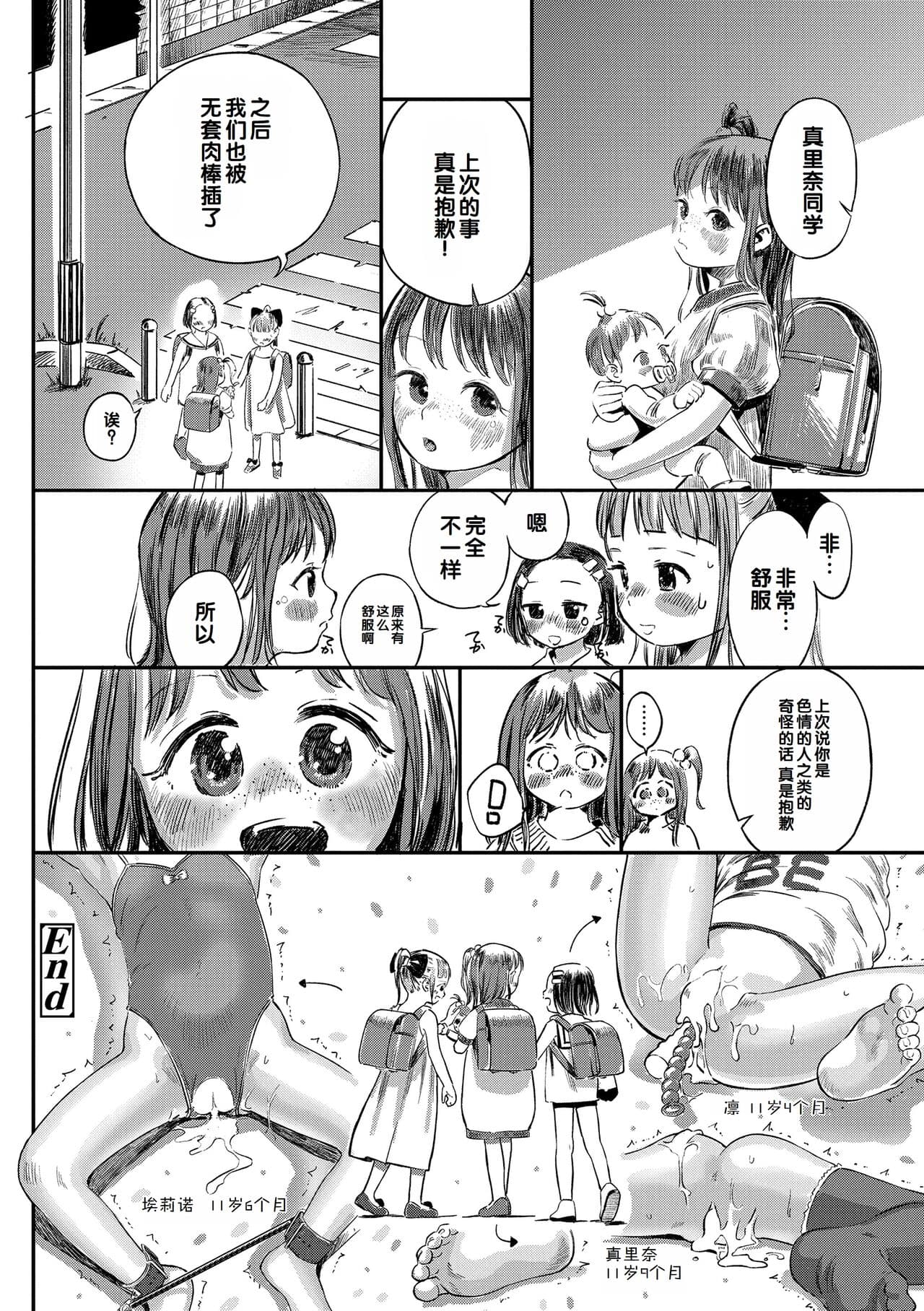 [Oekaki Ojisan] Dekiru to Iine♪ [Chinese] [甜族星人赞助汉化] [Decensored] [Digital] page 176