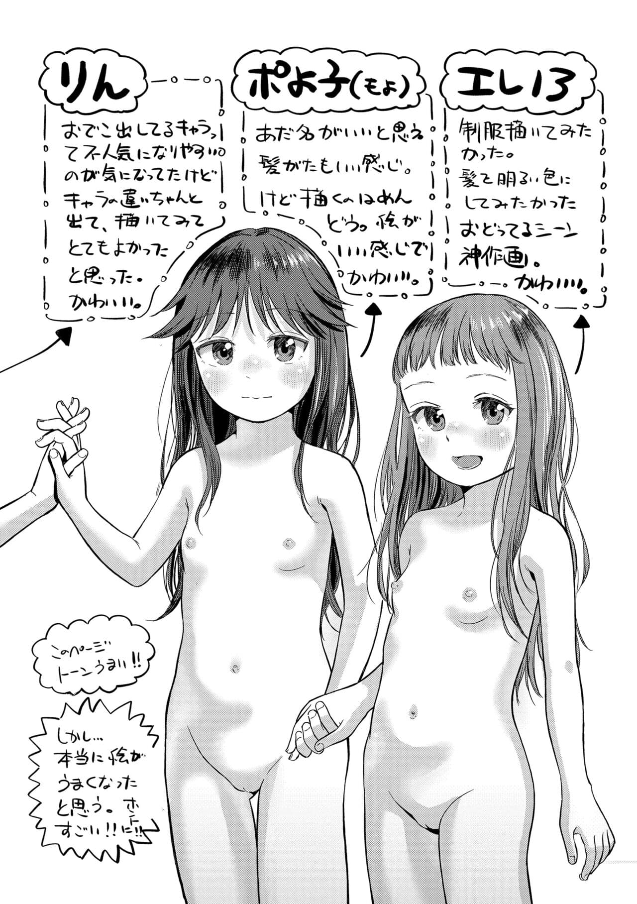 [Oekaki Ojisan] Dekiru to Iine♪ [Chinese] [甜族星人赞助汉化] [Decensored] [Digital] page 178