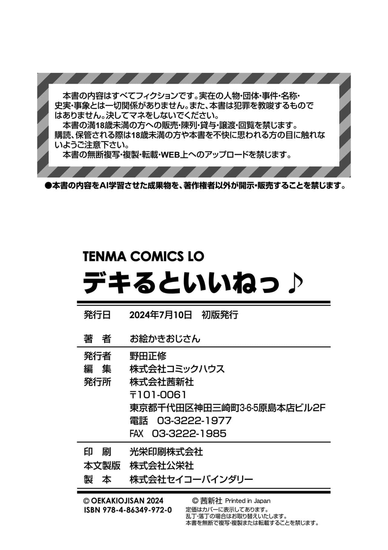 [Oekaki Ojisan] Dekiru to Iine♪ [Chinese] [甜族星人赞助汉化] [Decensored] [Digital] page 180