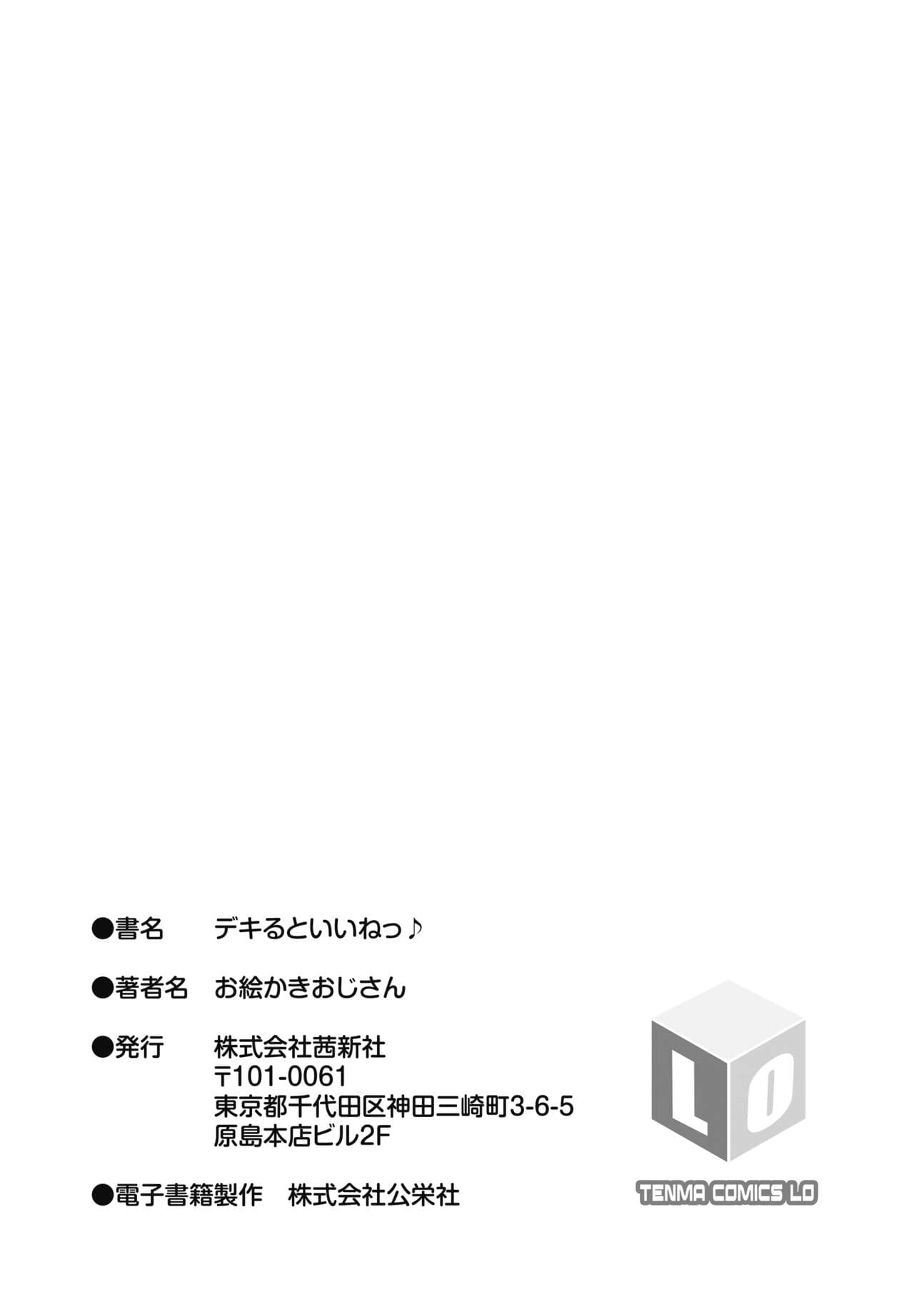 [Oekaki Ojisan] Dekiru to Iine♪ [Chinese] [甜族星人赞助汉化] [Decensored] [Digital] page 185