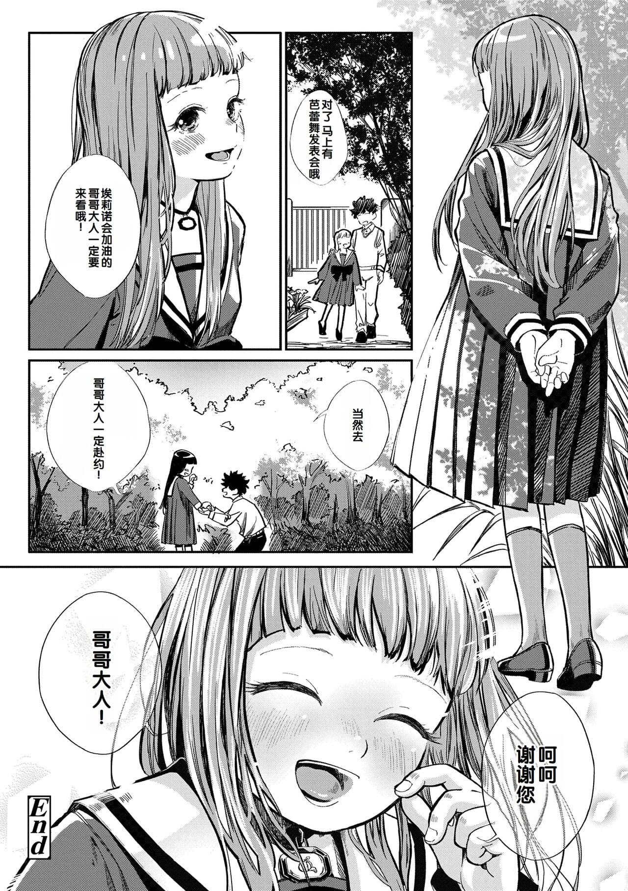 [Oekaki Ojisan] Dekiru to Iine♪ [Chinese] [甜族星人赞助汉化] [Decensored] [Digital] page 30