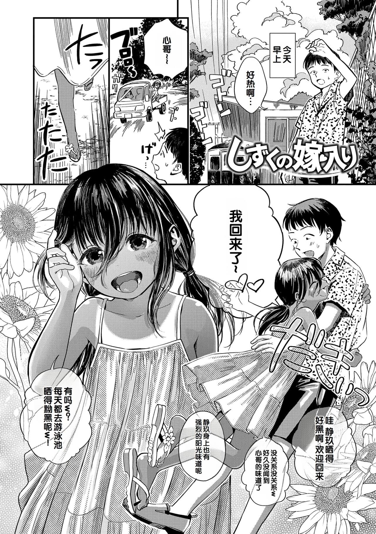 [Oekaki Ojisan] Dekiru to Iine♪ [Chinese] [甜族星人赞助汉化] [Decensored] [Digital] page 32