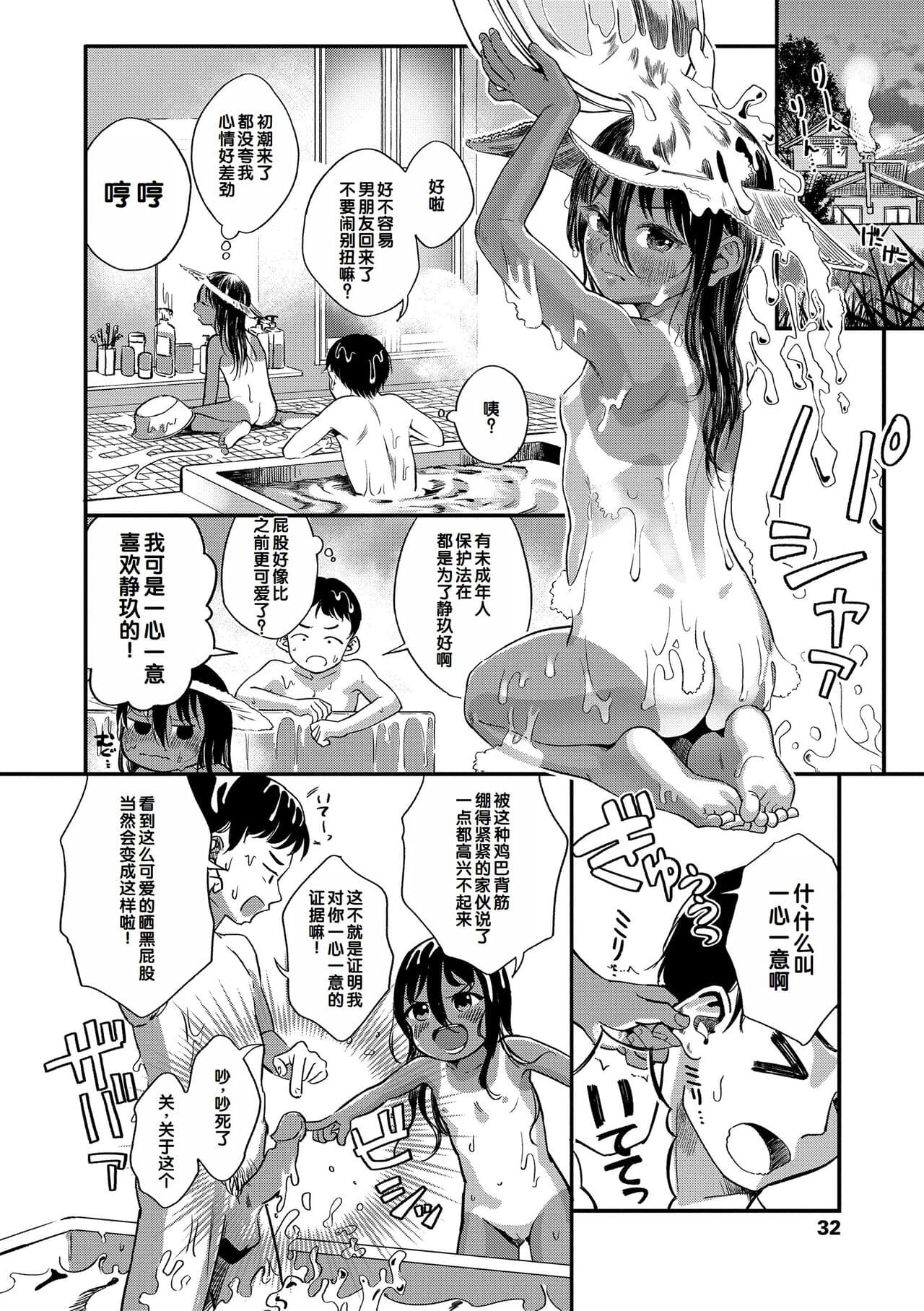 [Oekaki Ojisan] Dekiru to Iine♪ [Chinese] [甜族星人赞助汉化] [Decensored] [Digital] page 34
