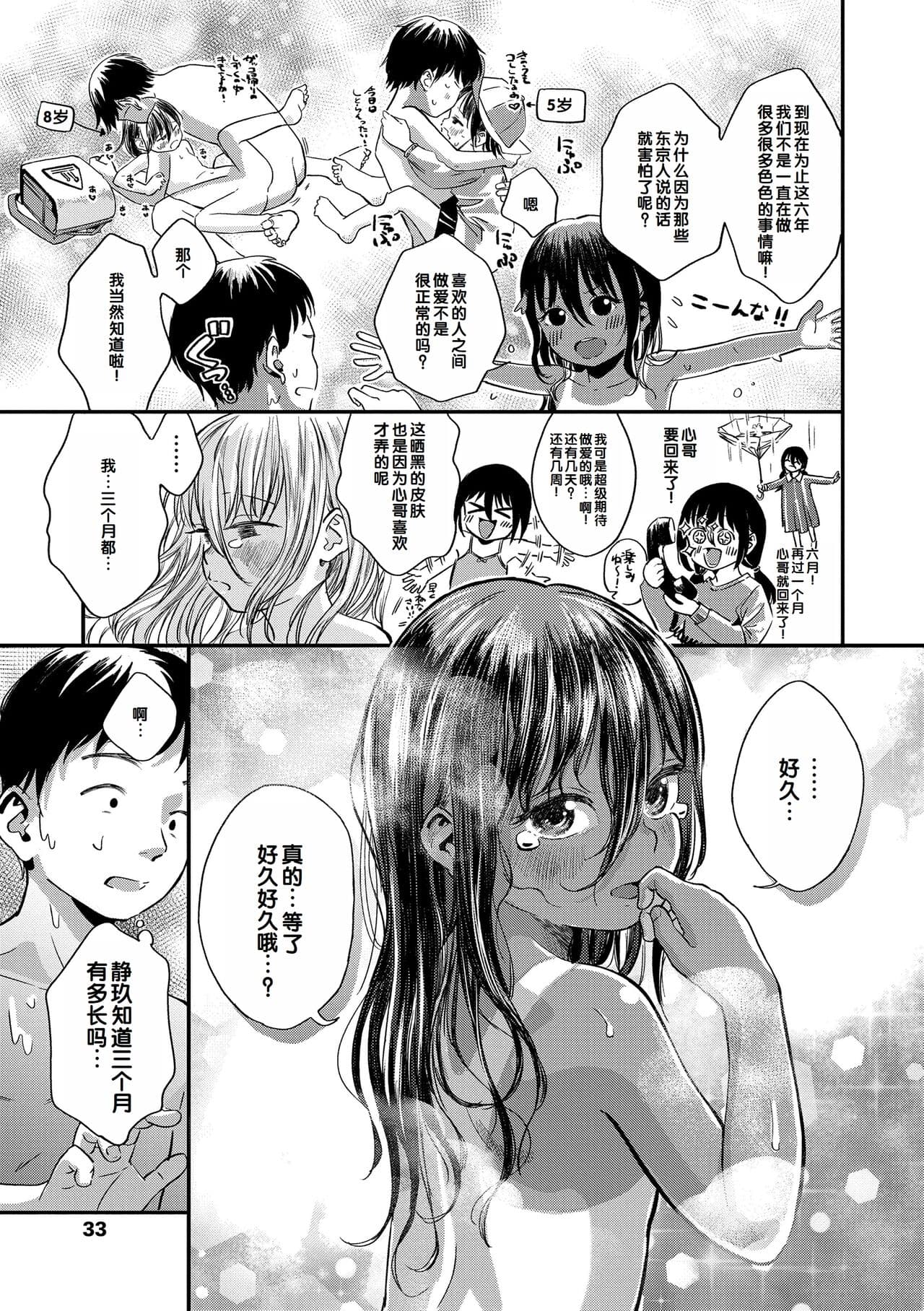 [Oekaki Ojisan] Dekiru to Iine♪ [Chinese] [甜族星人赞助汉化] [Decensored] [Digital] page 35