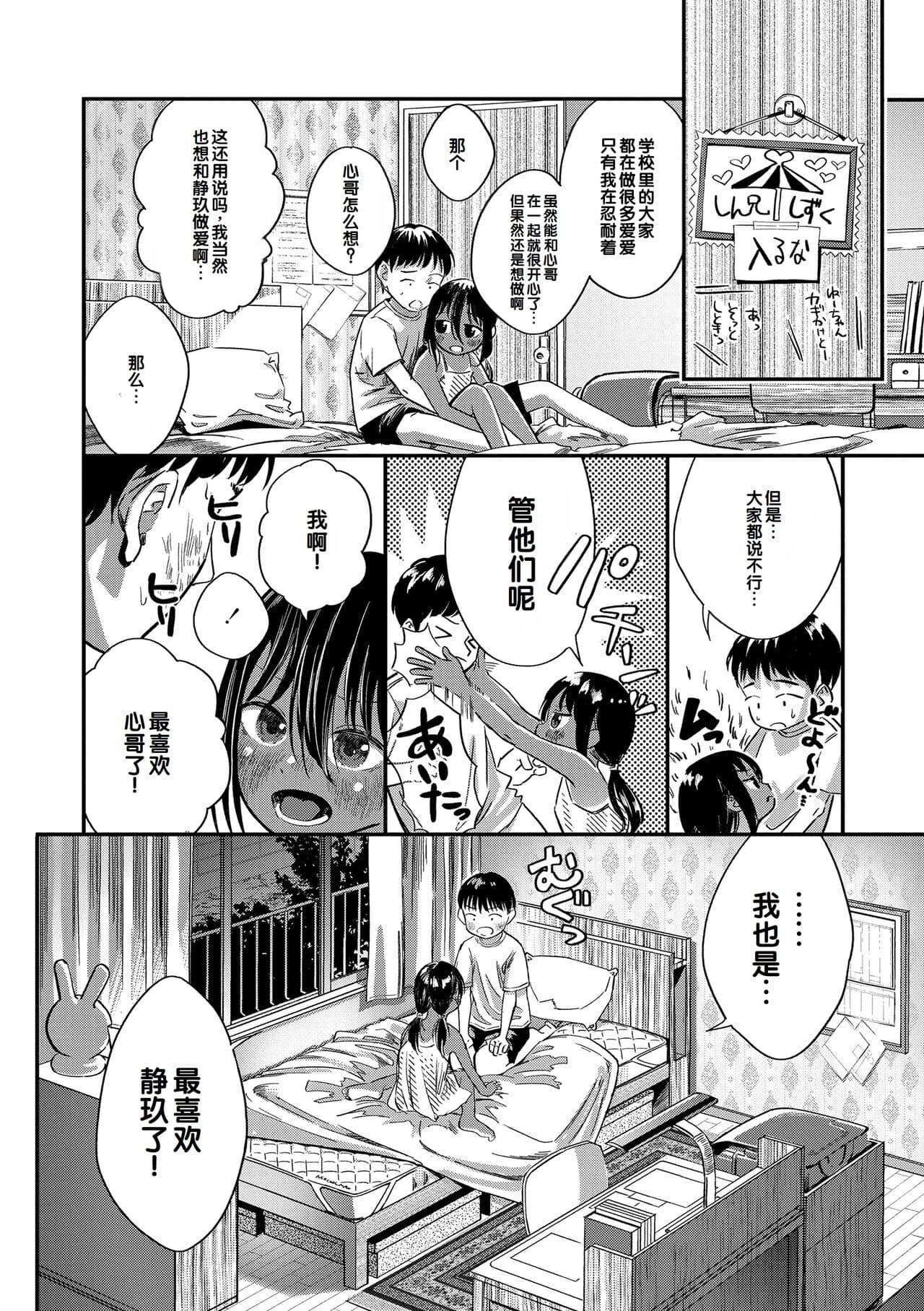 [Oekaki Ojisan] Dekiru to Iine♪ [Chinese] [甜族星人赞助汉化] [Decensored] [Digital] page 36
